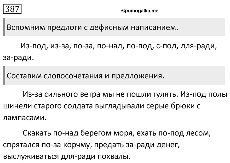 Упражнение 387 — решение 1