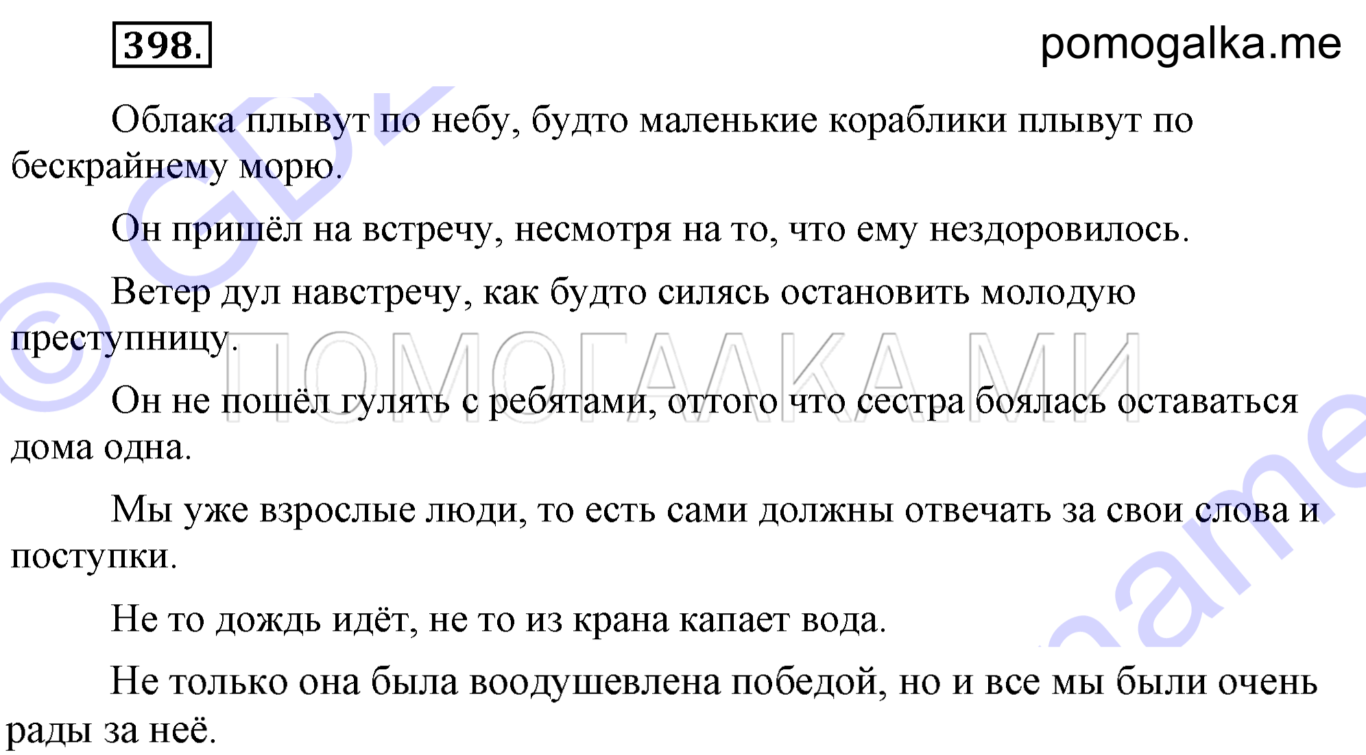 Упражнение 398 — решение 2