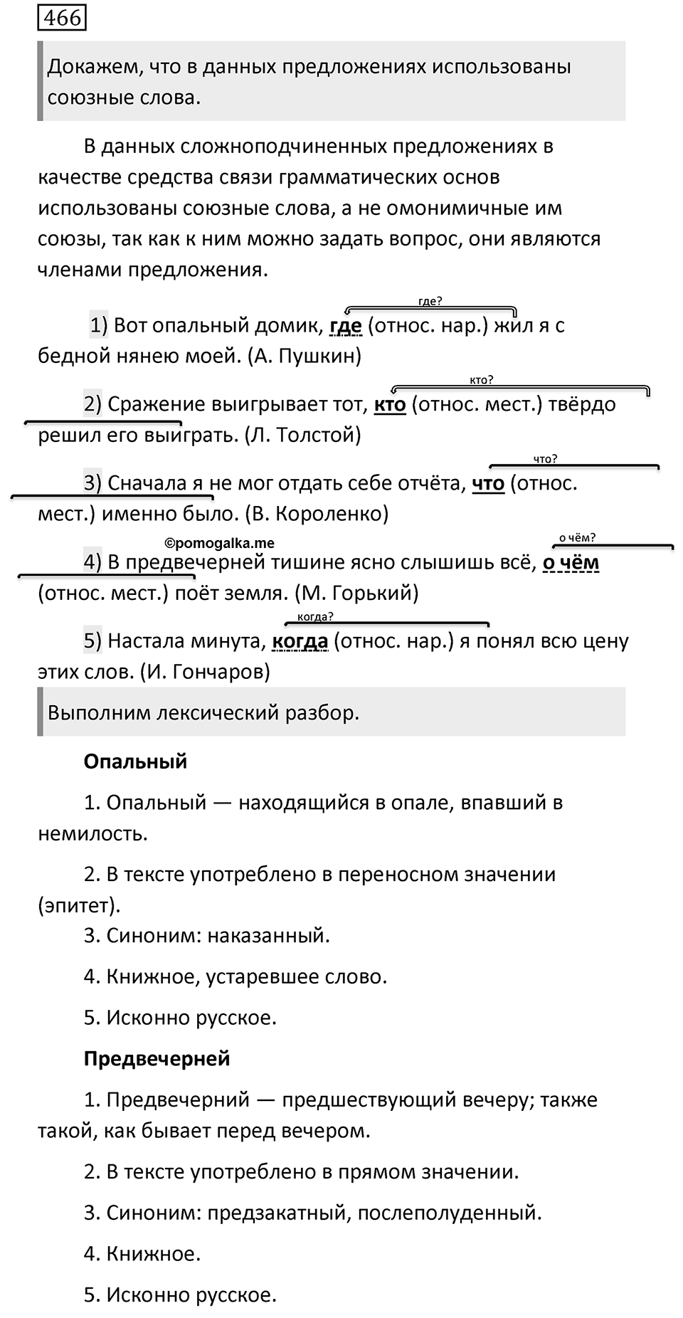 Упражнение 466 — решение 1