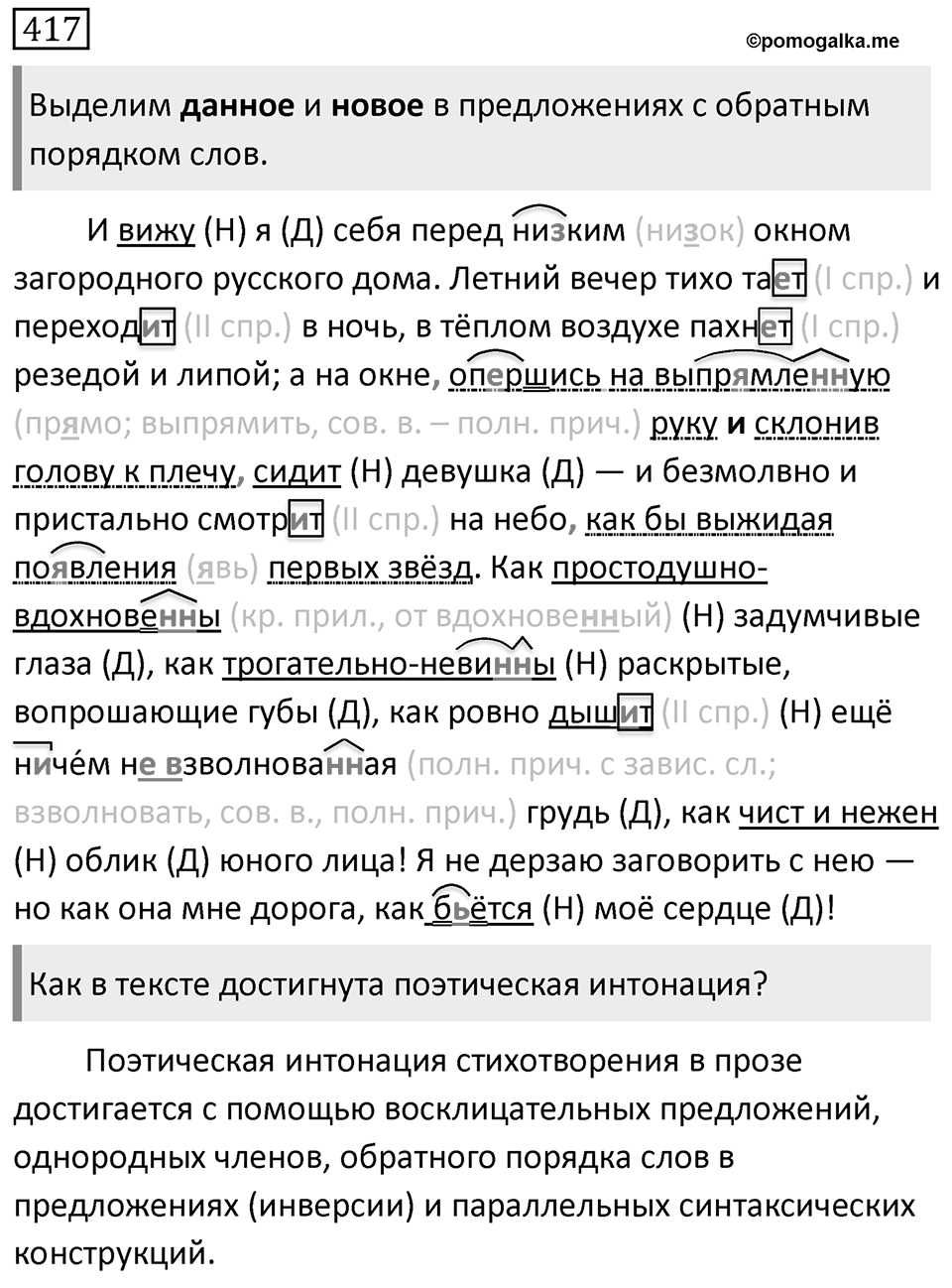Упражнение 417 — решение 1