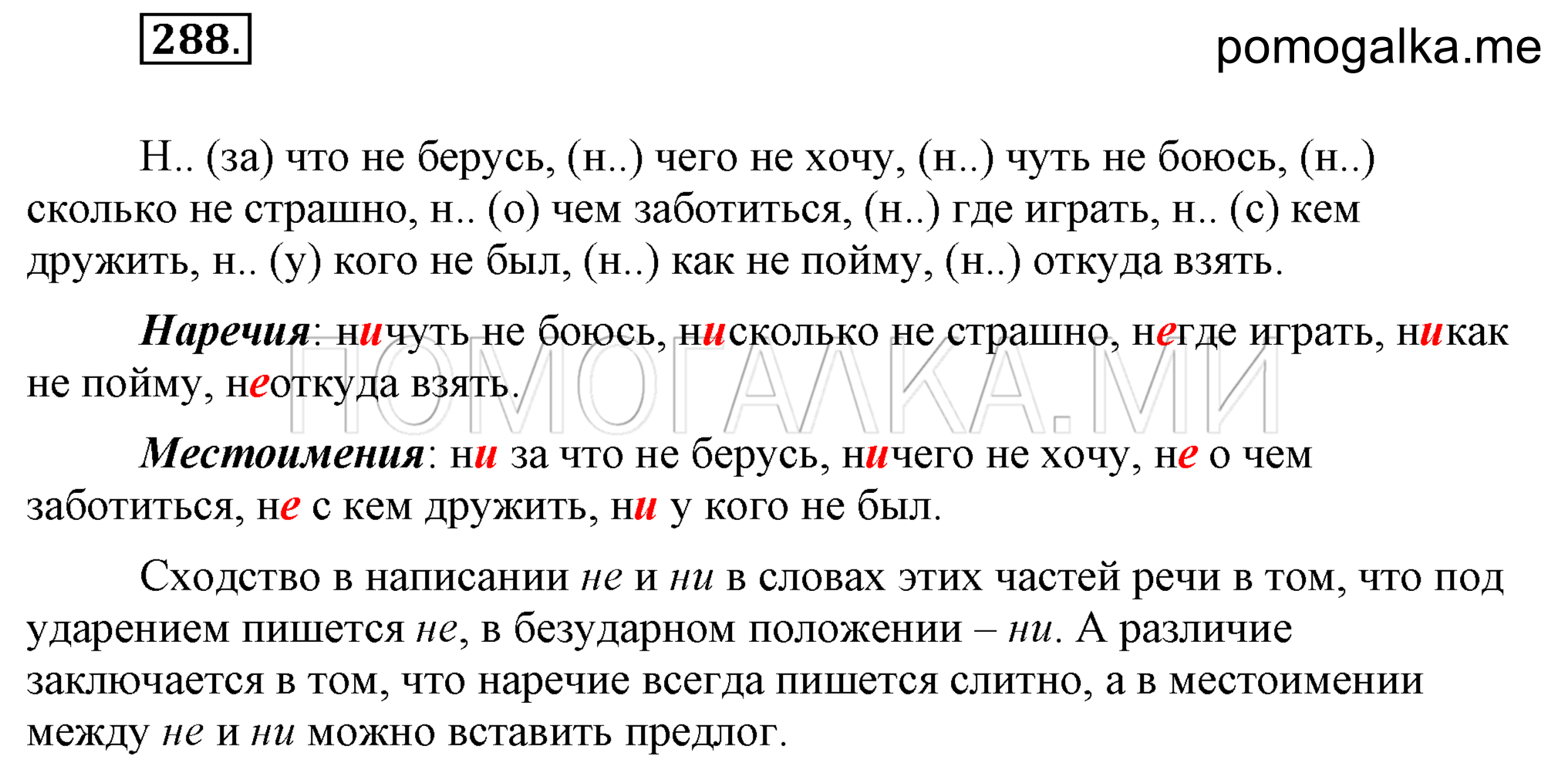 Упражнение 288 — решение 1