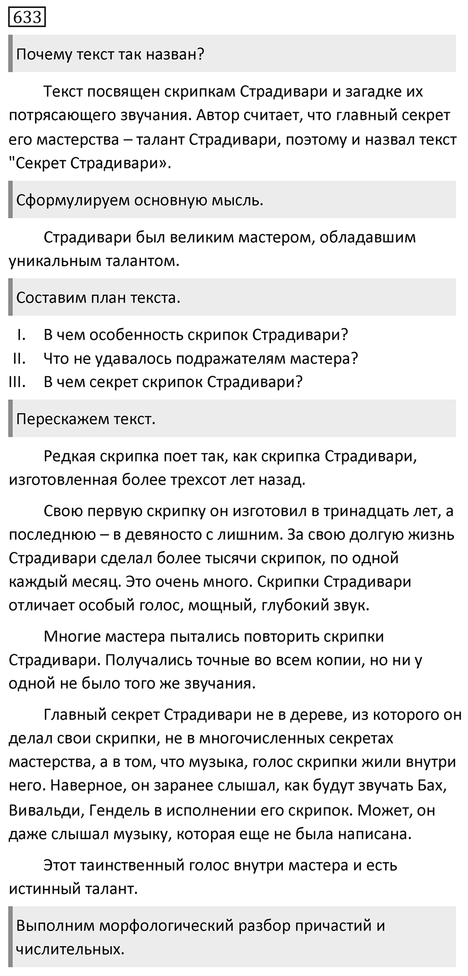 Упражнение 633 — решение 1