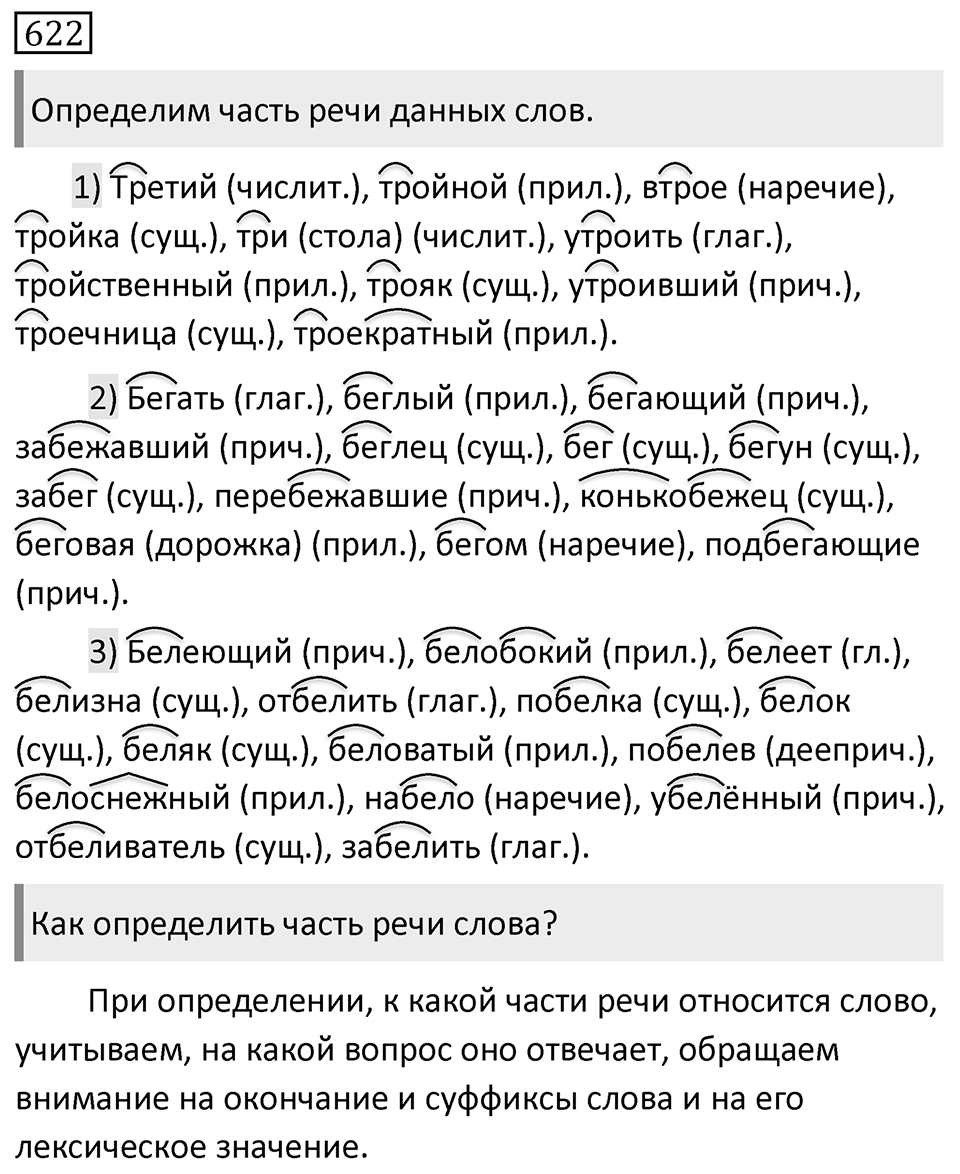 Упражнение 622 — решение 1