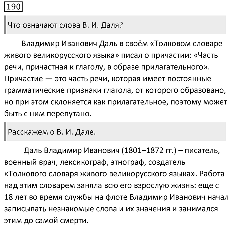 Упражнение 190 — решение 1