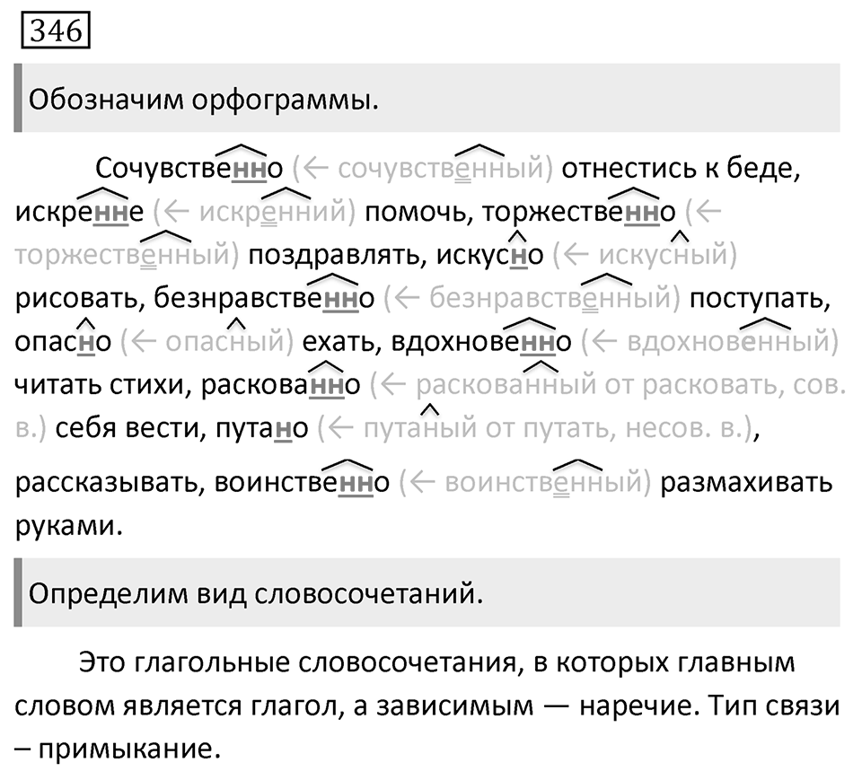Упражнение 346 — решение 1