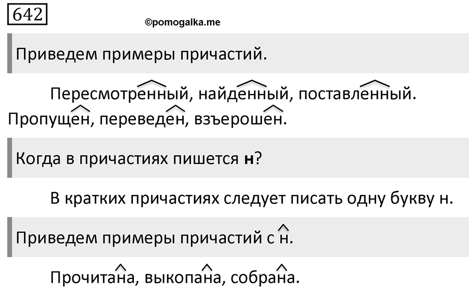 Упражнение 642 — решение 1