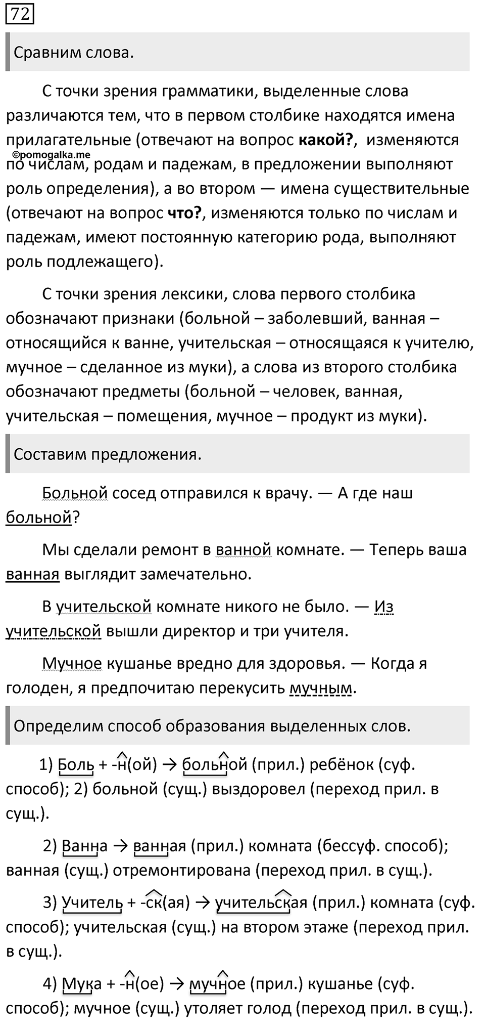 Упражнение 72 — решение 1