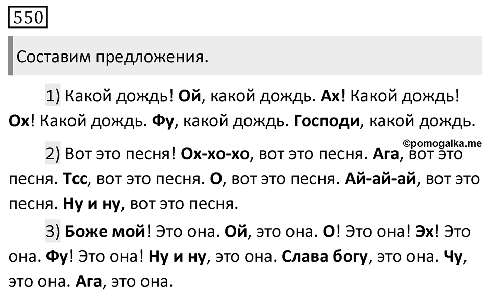 Упражнение 550 — решение 1
