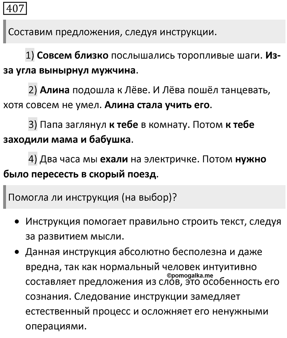 Упражнение 407 — решение 1
