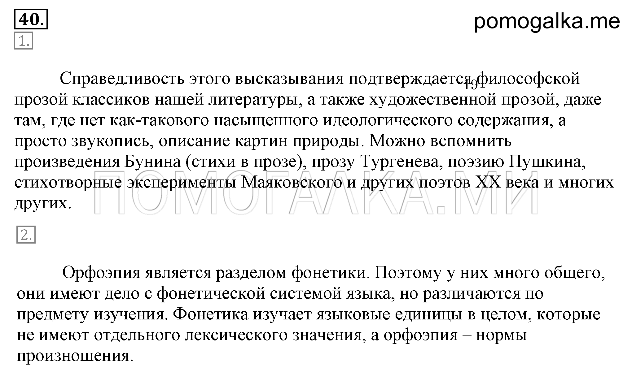 Упражнение 40 — решение 2