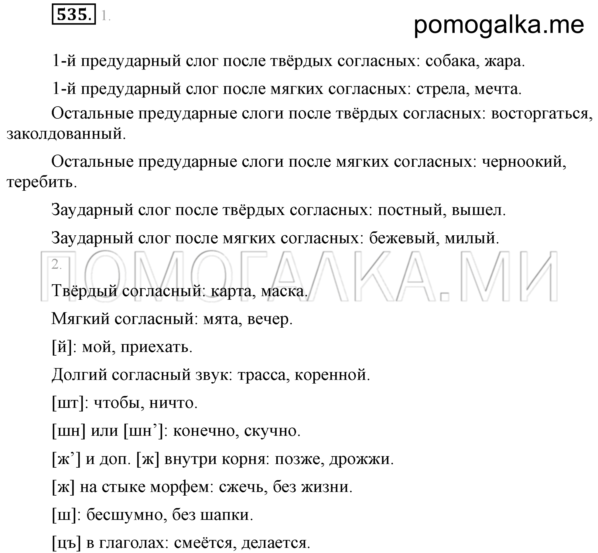 Упражнение 535 — решение 1