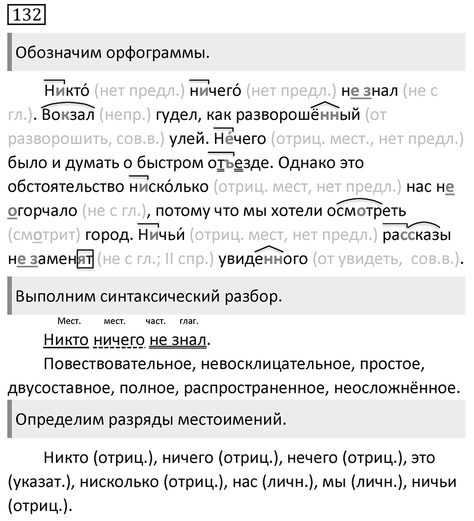 Упражнение 132 — решение 1