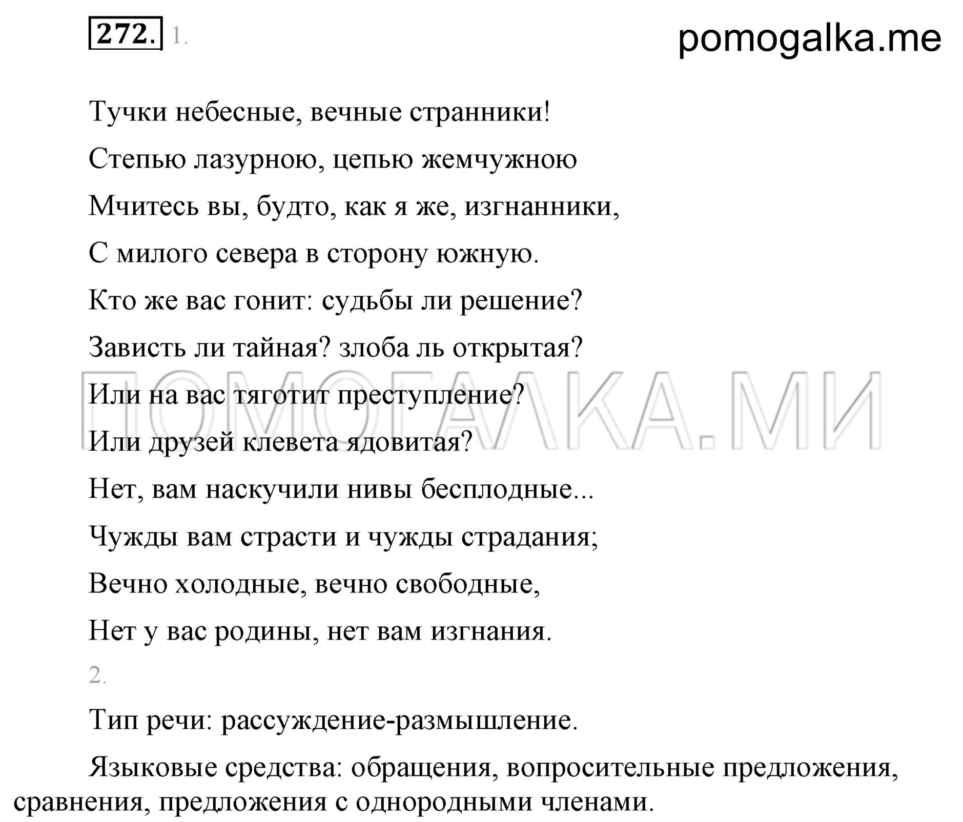 Упражнение 272 — решение 2