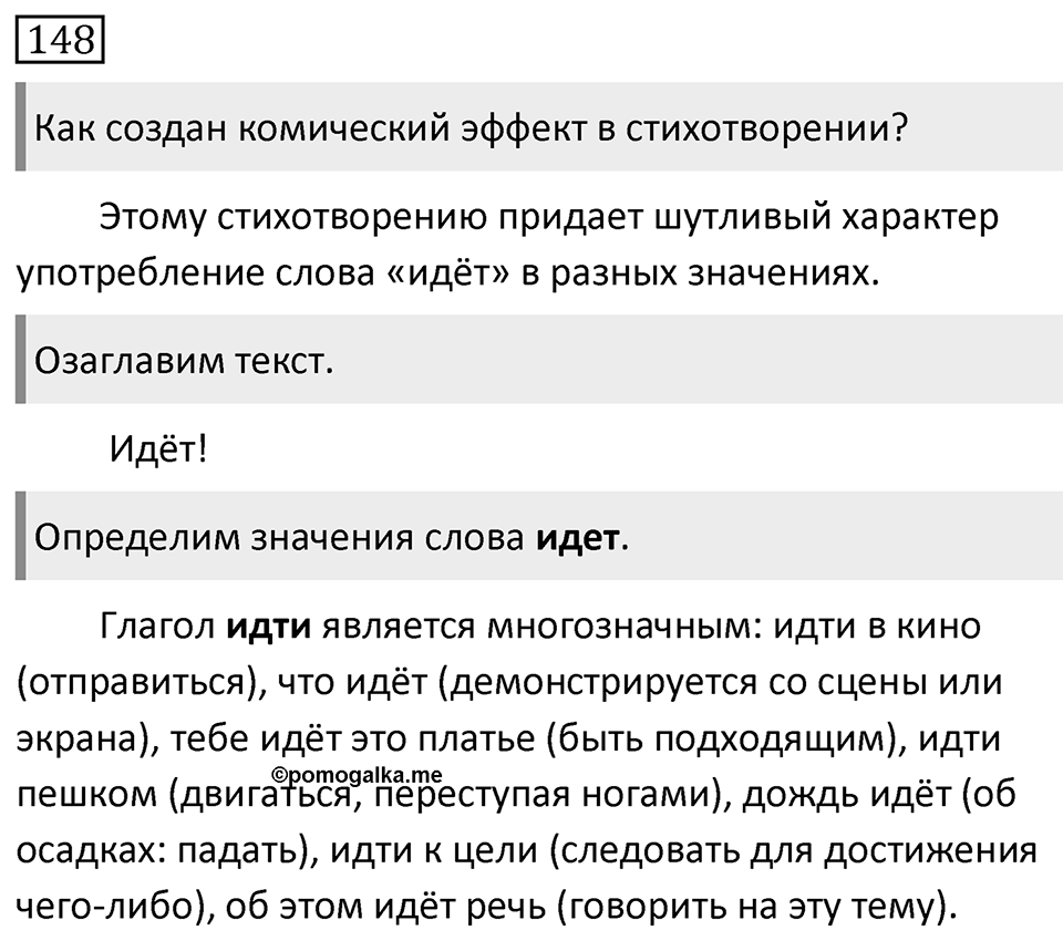 Упражнение 148 — решение 1