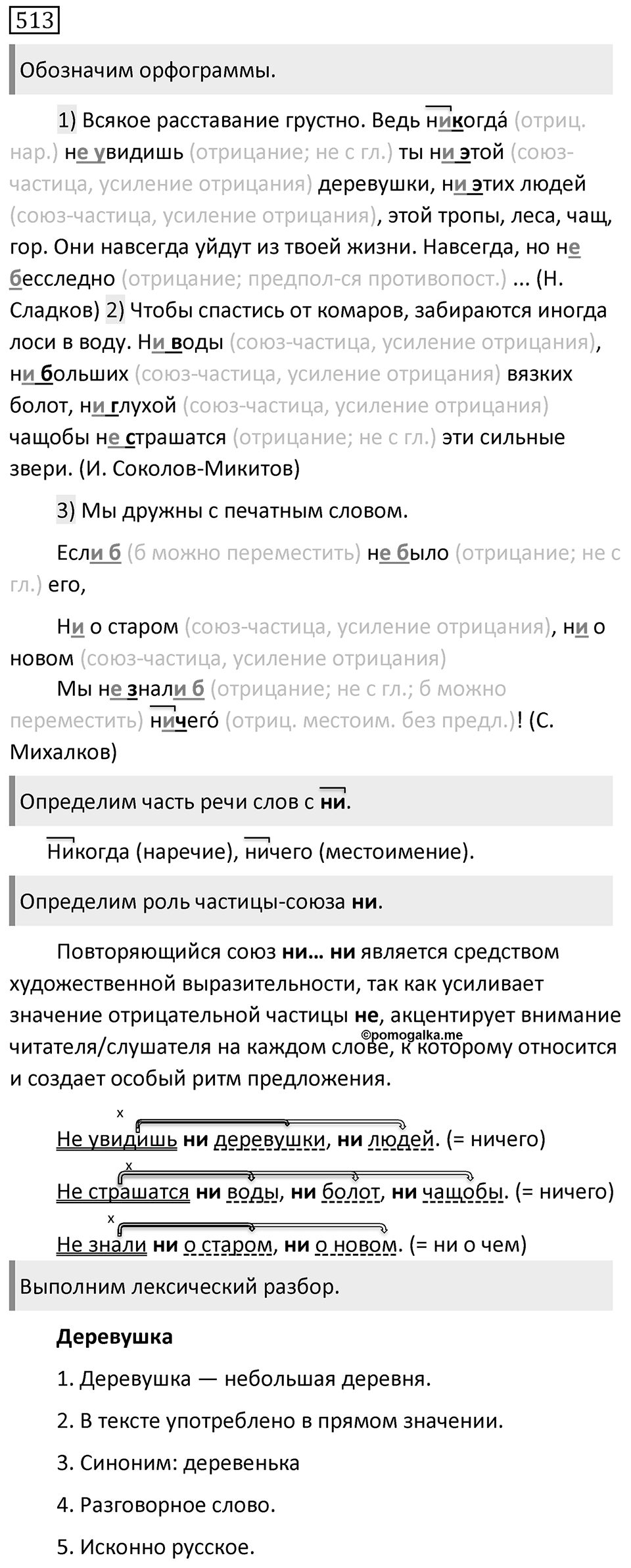 Упражнение 513 — решение 1