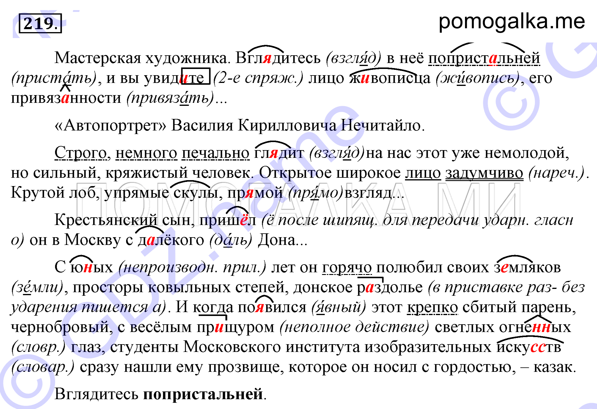 Упражнение 219 — решение 2
