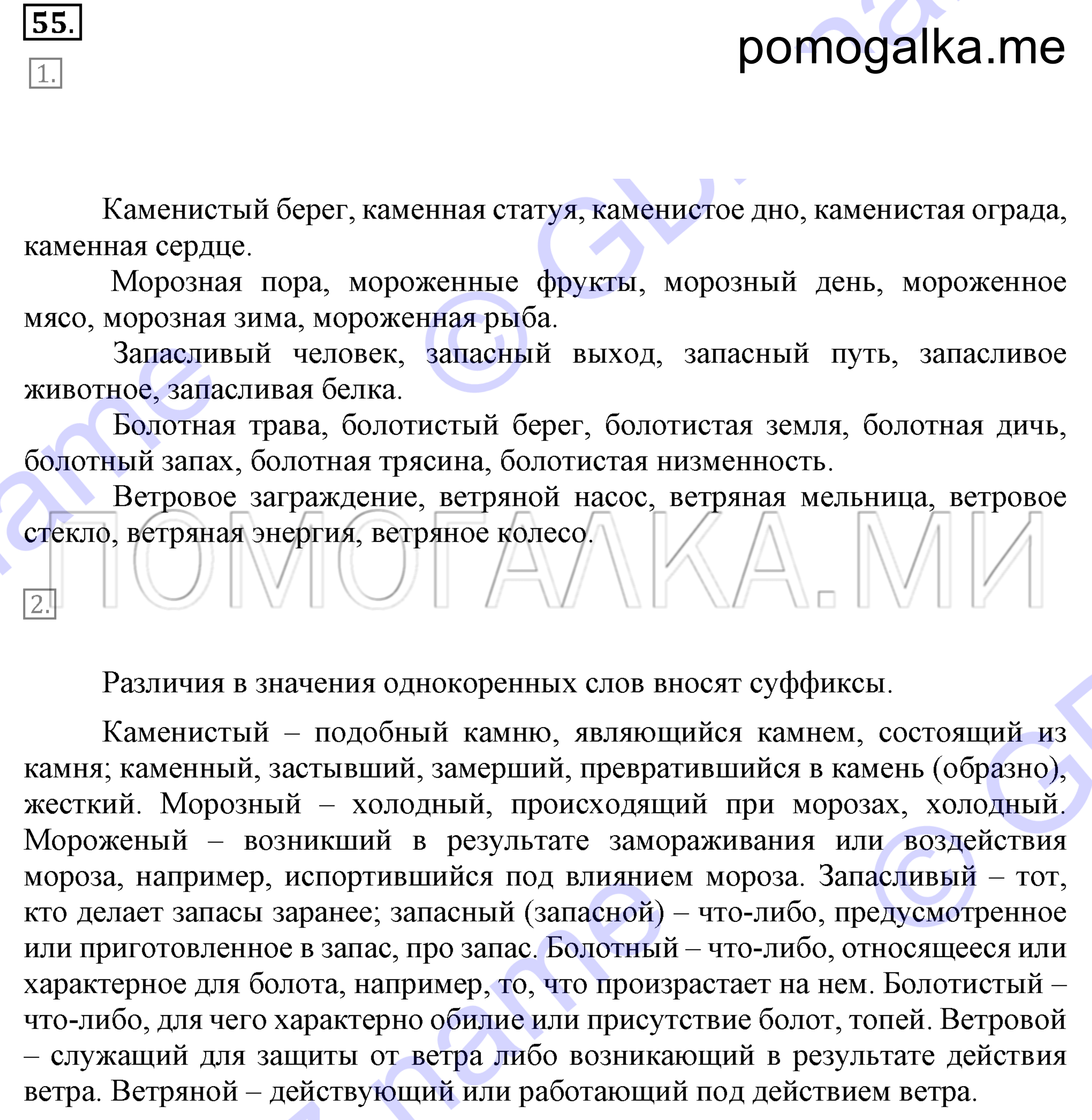 Упражнение 55 — решение 2