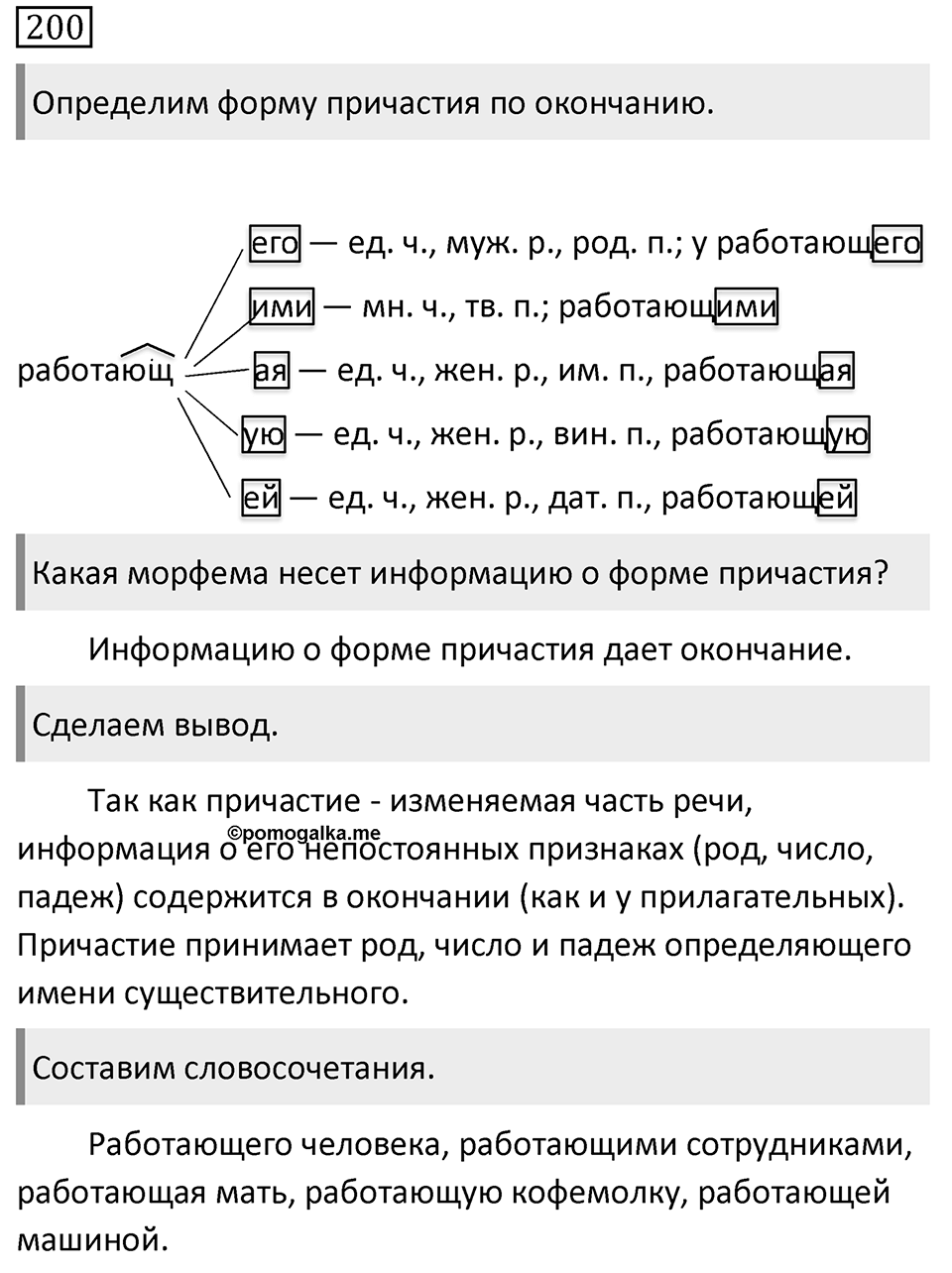 Упражнение 200 — решение 1