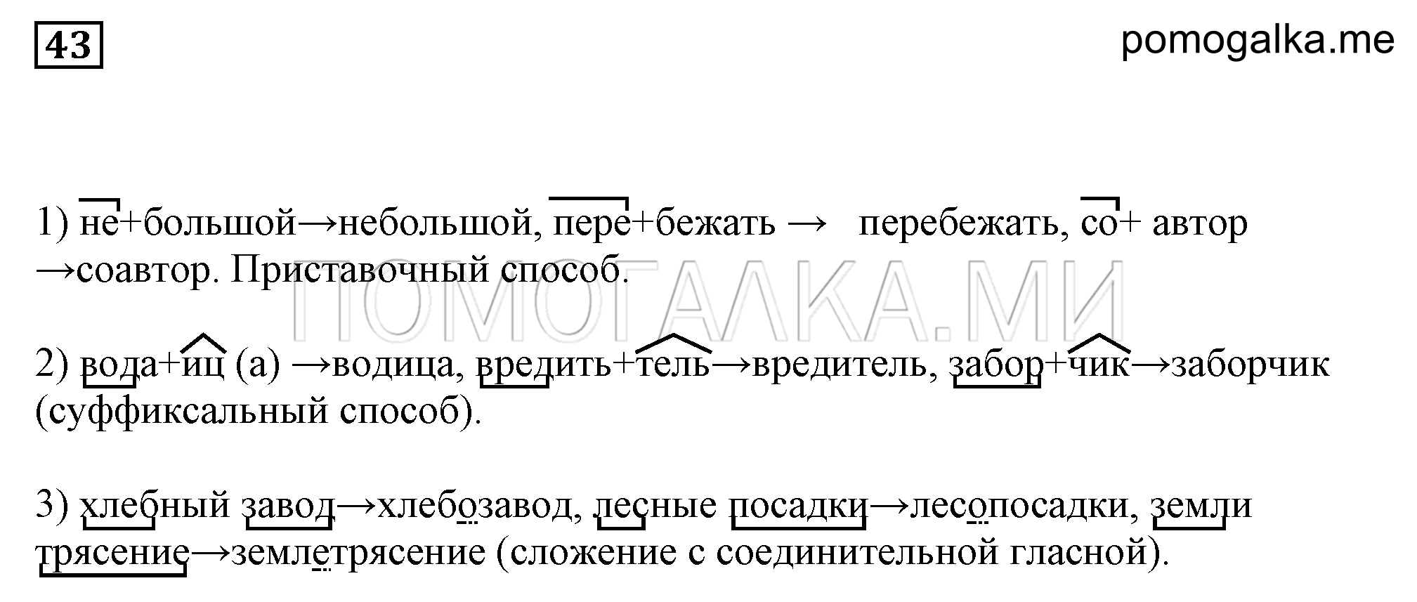 Упражнение 43 — решение 2