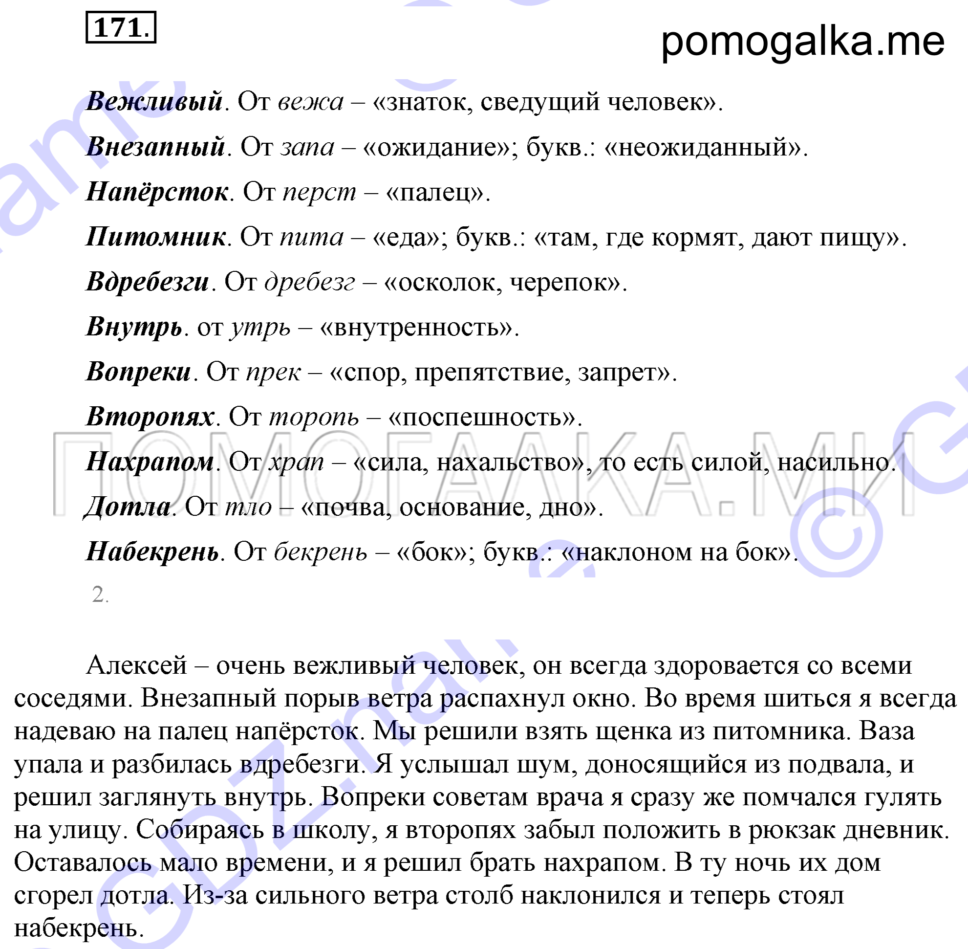 Упражнение 171 — решение 1