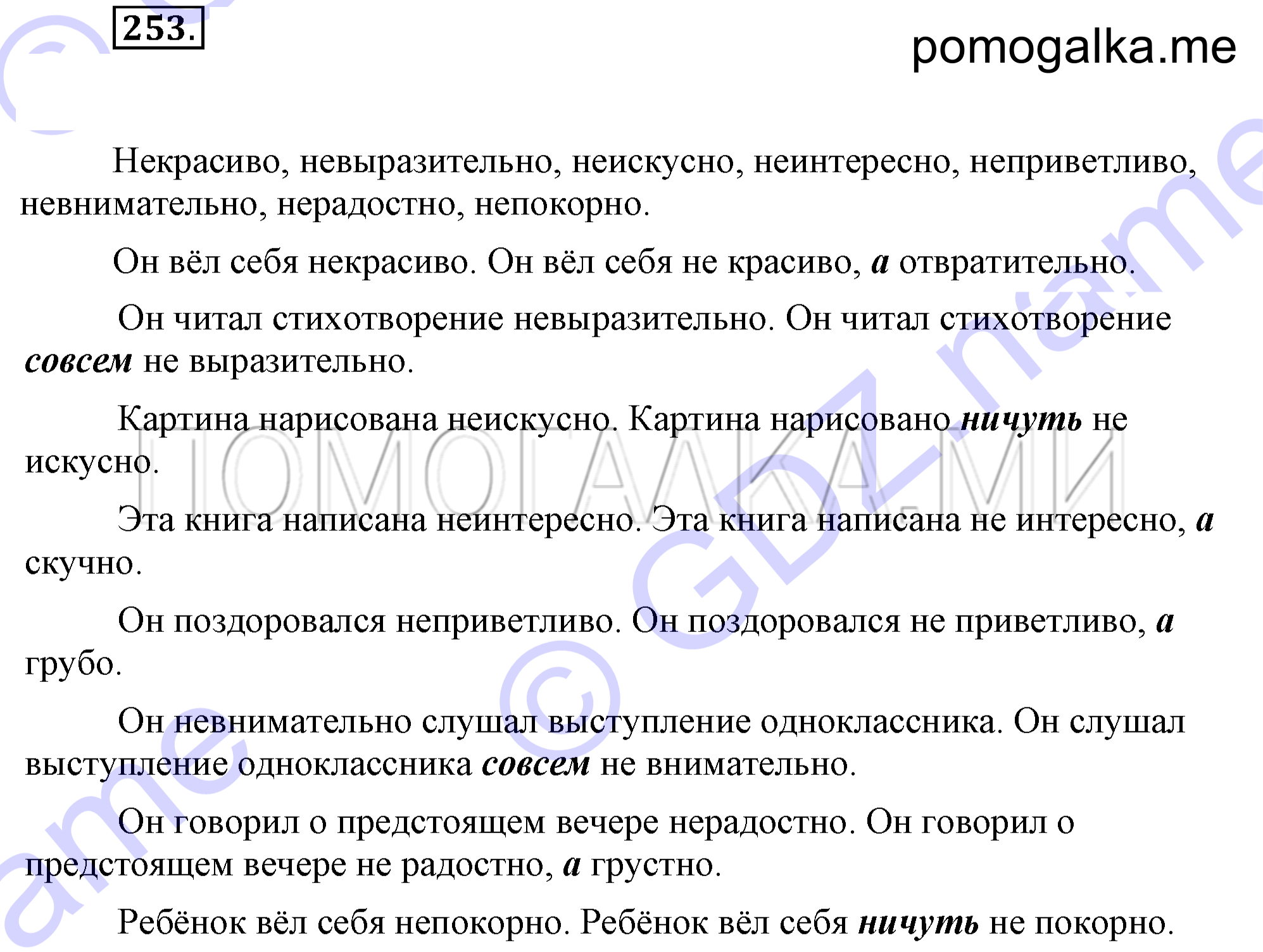 Упражнение 253 — решение 2