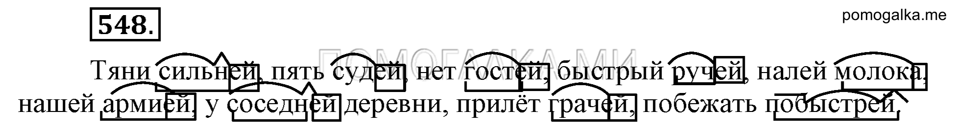 Упражнение 548 — решение 2