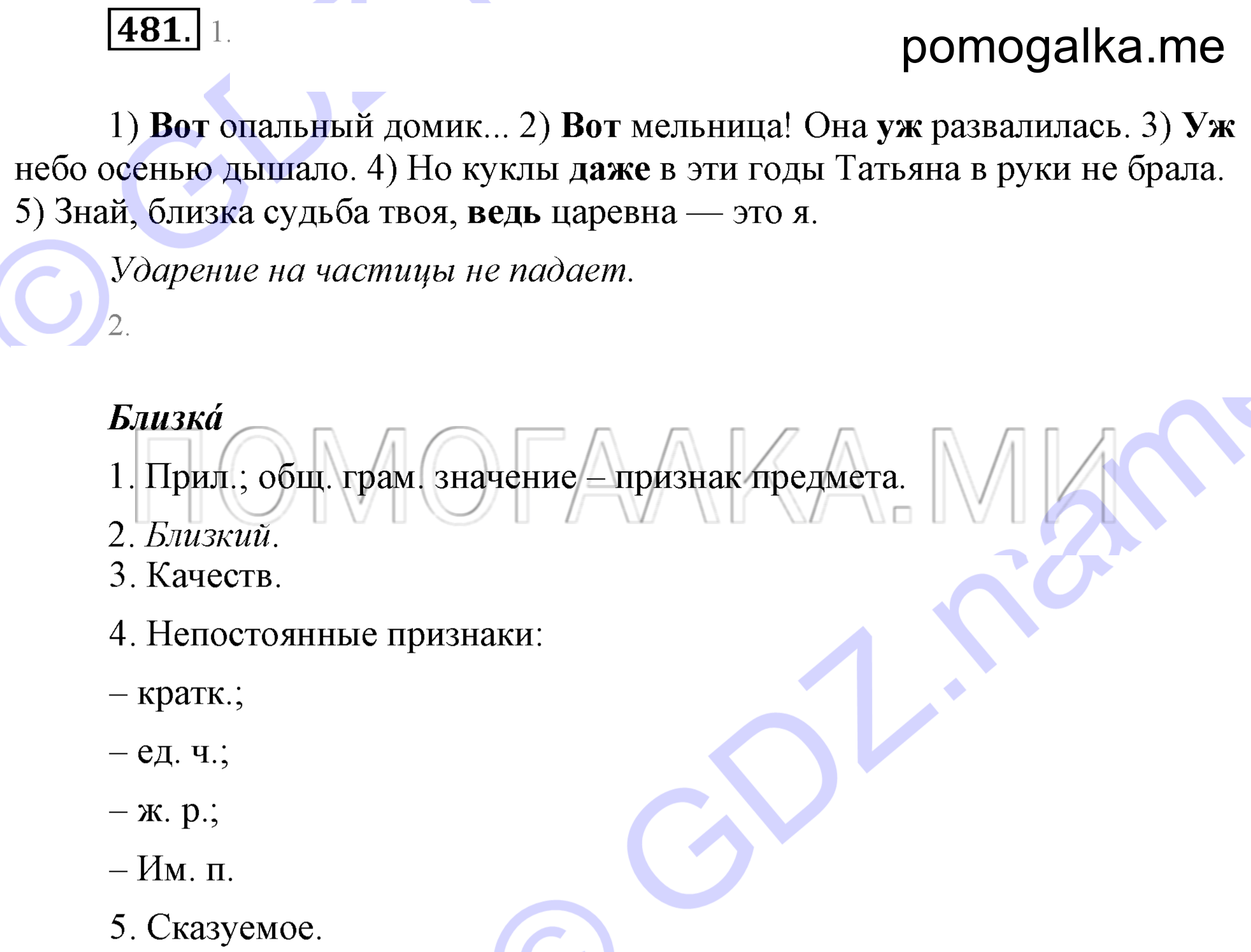 Упражнение 481 — решение 2