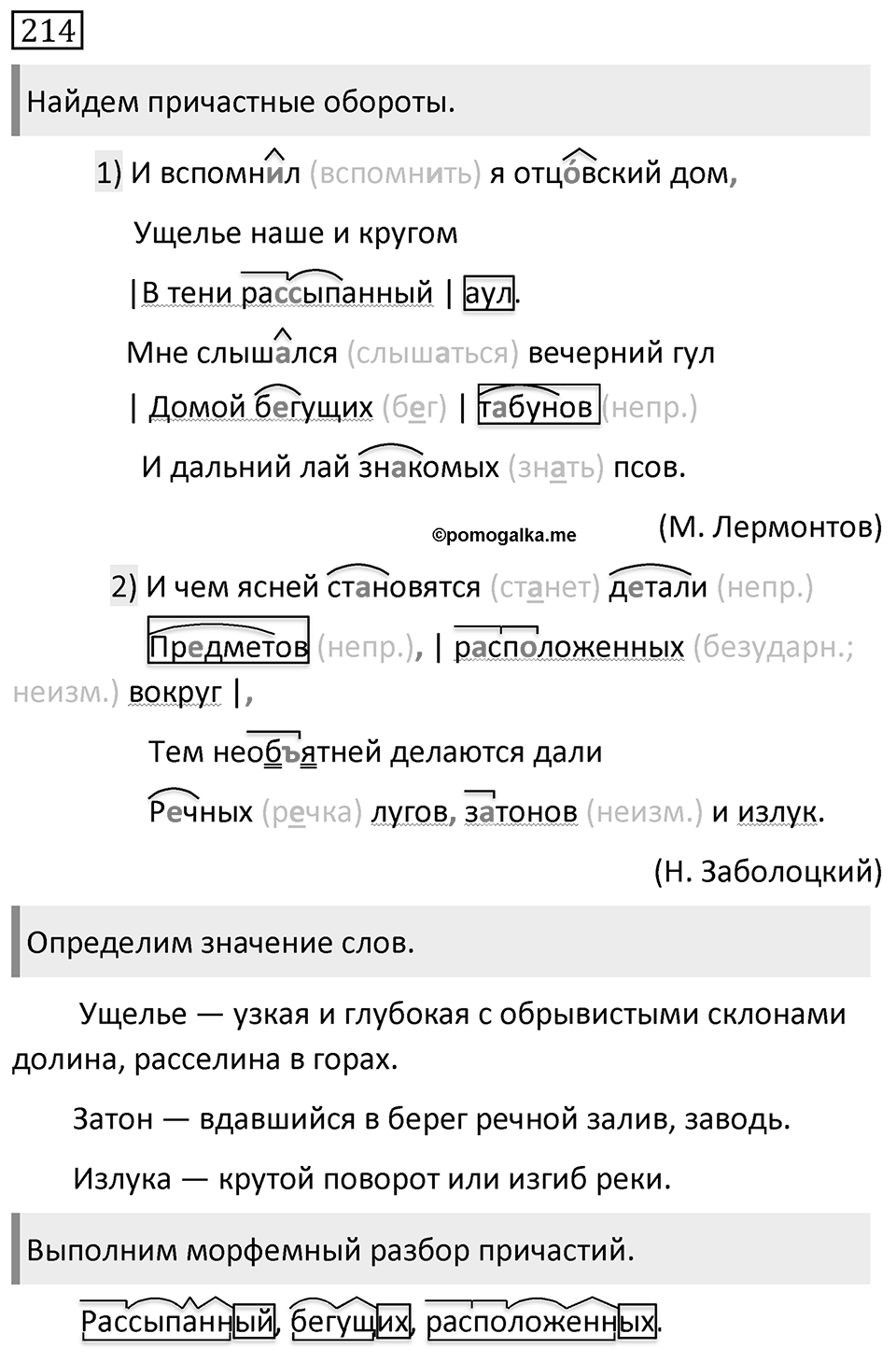 Упражнение 214 — решение 1