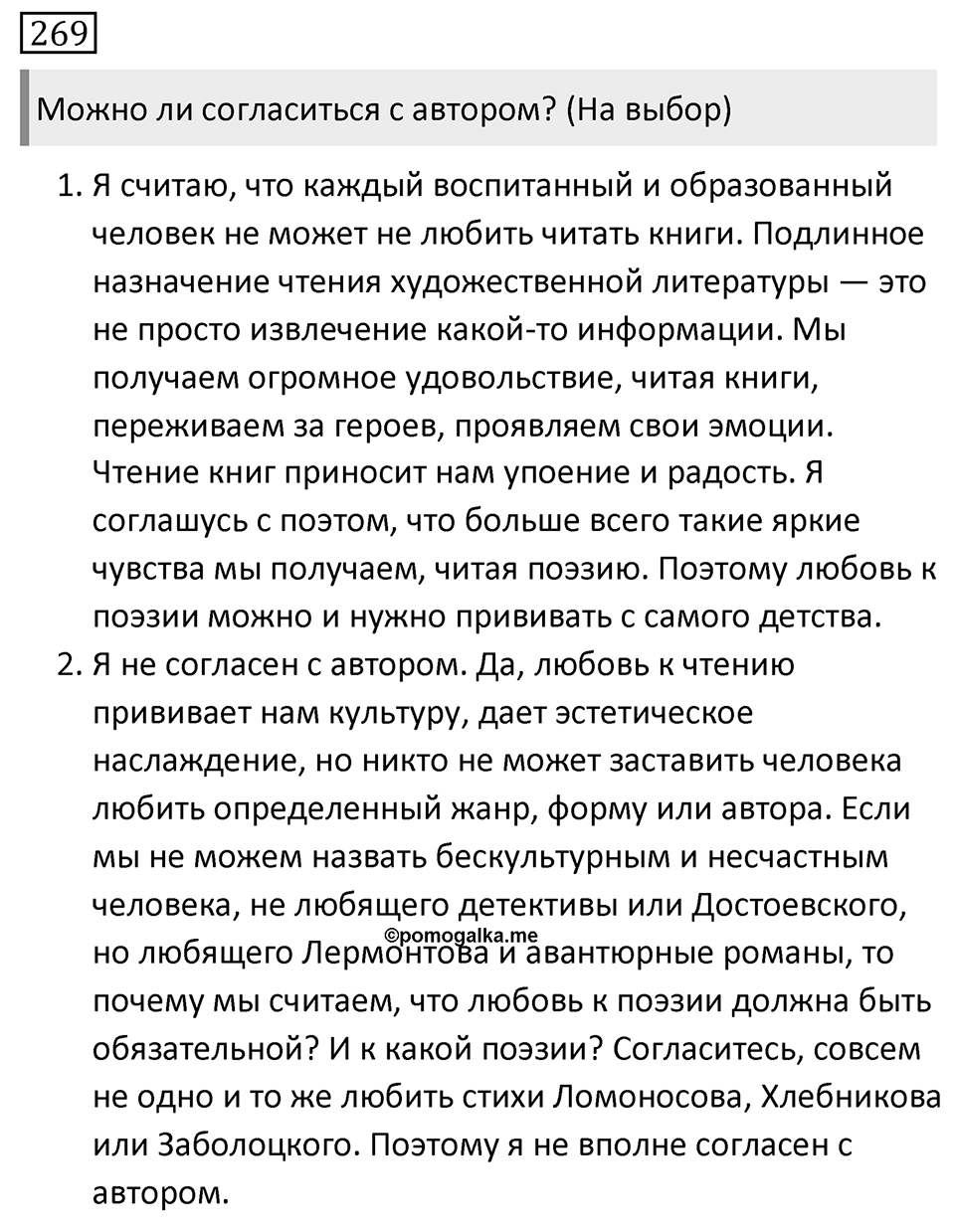 Упражнение 269 — решение 1