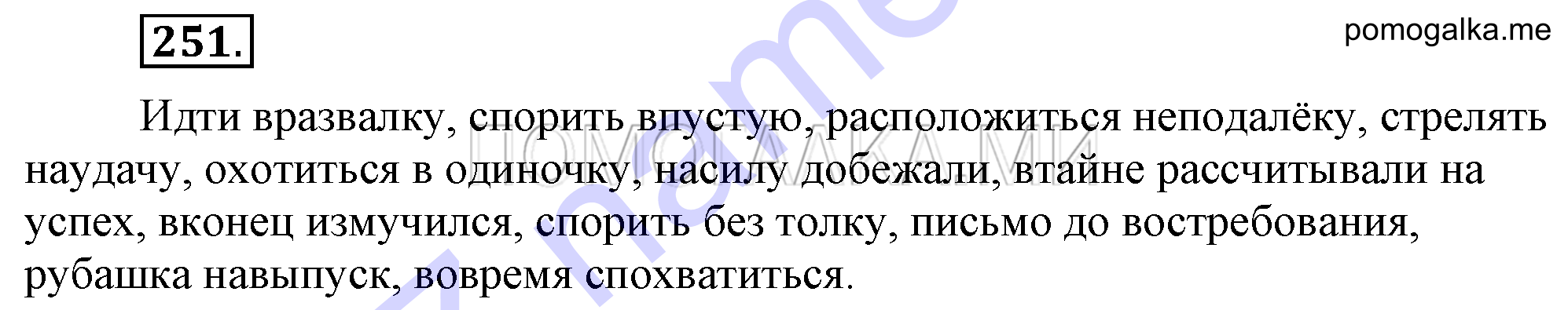 Упражнение 251 — решение 2