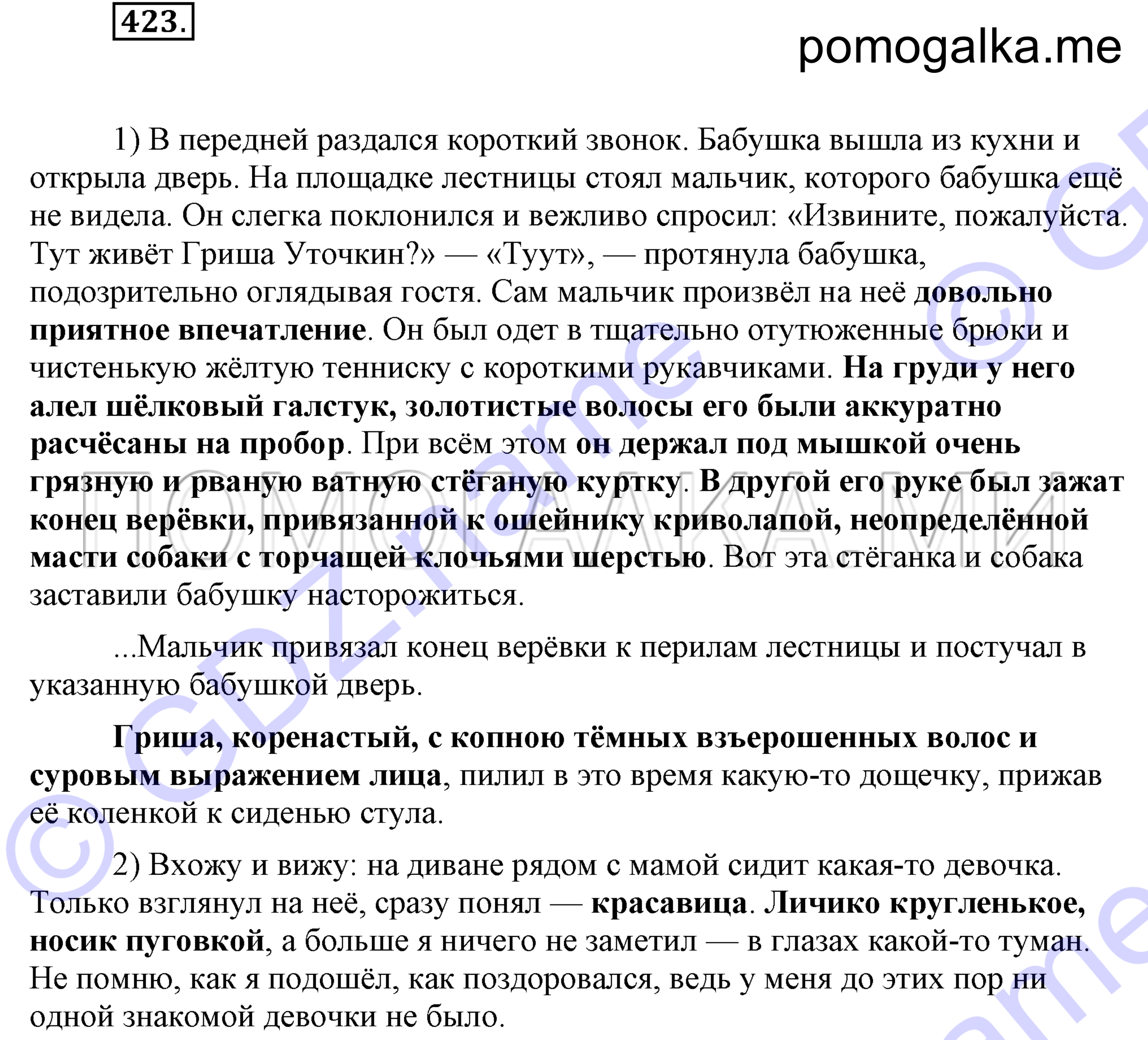 Упражнение 423 — решение 1