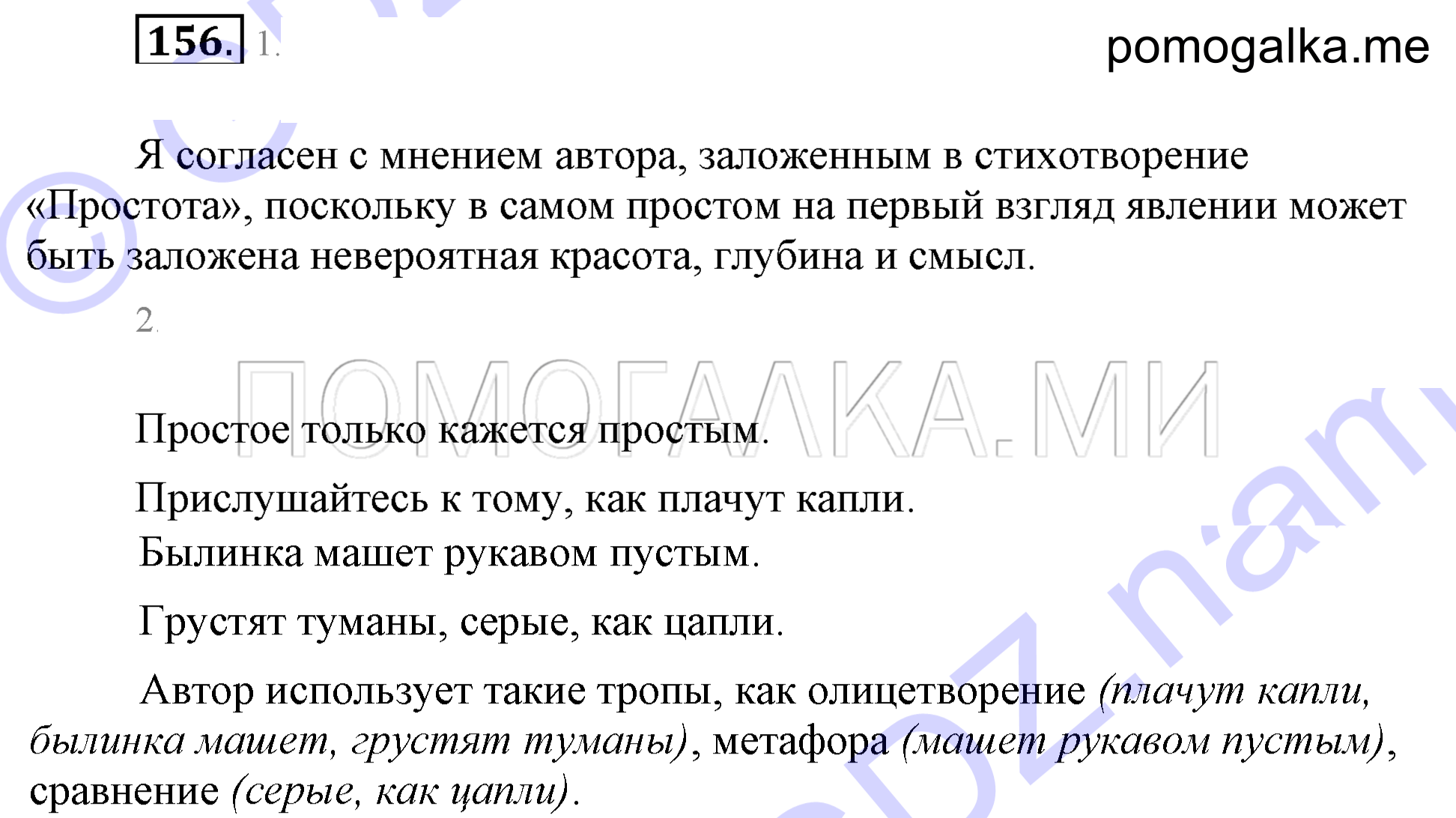 Упражнение 156 — решение 2