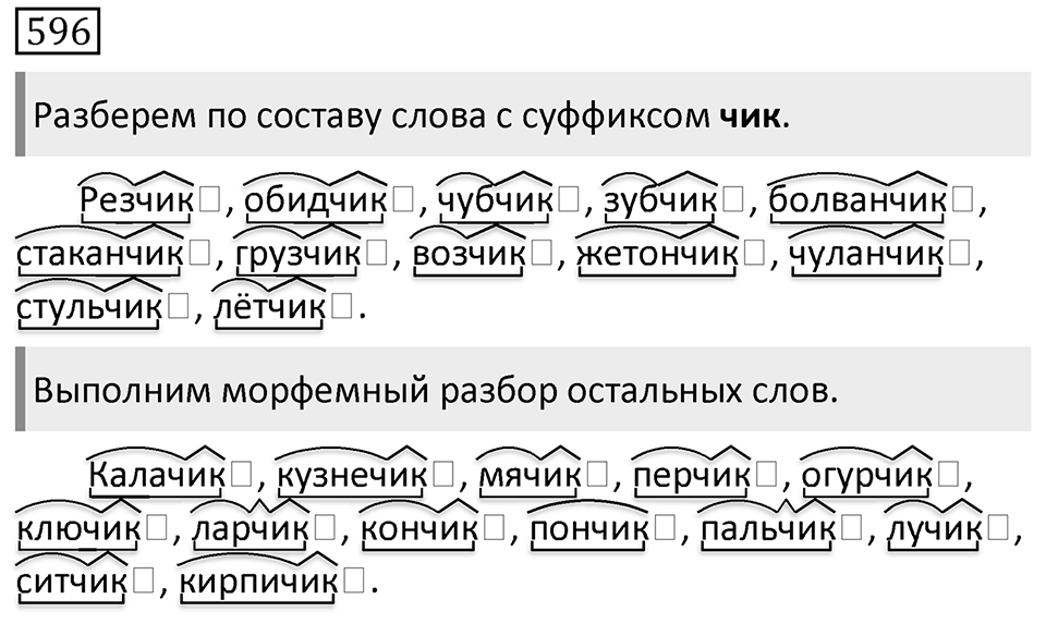 Упражнение 596 — решение 1