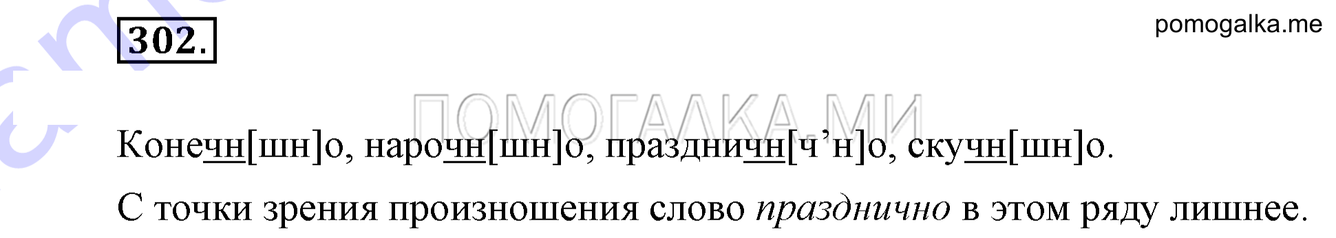 Упражнение 302 — решение 1