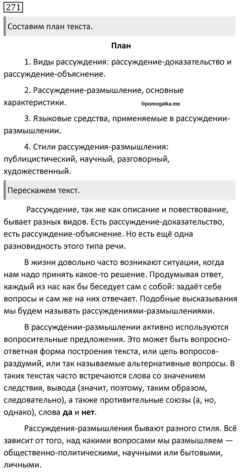 Упражнение 271 — решение 1