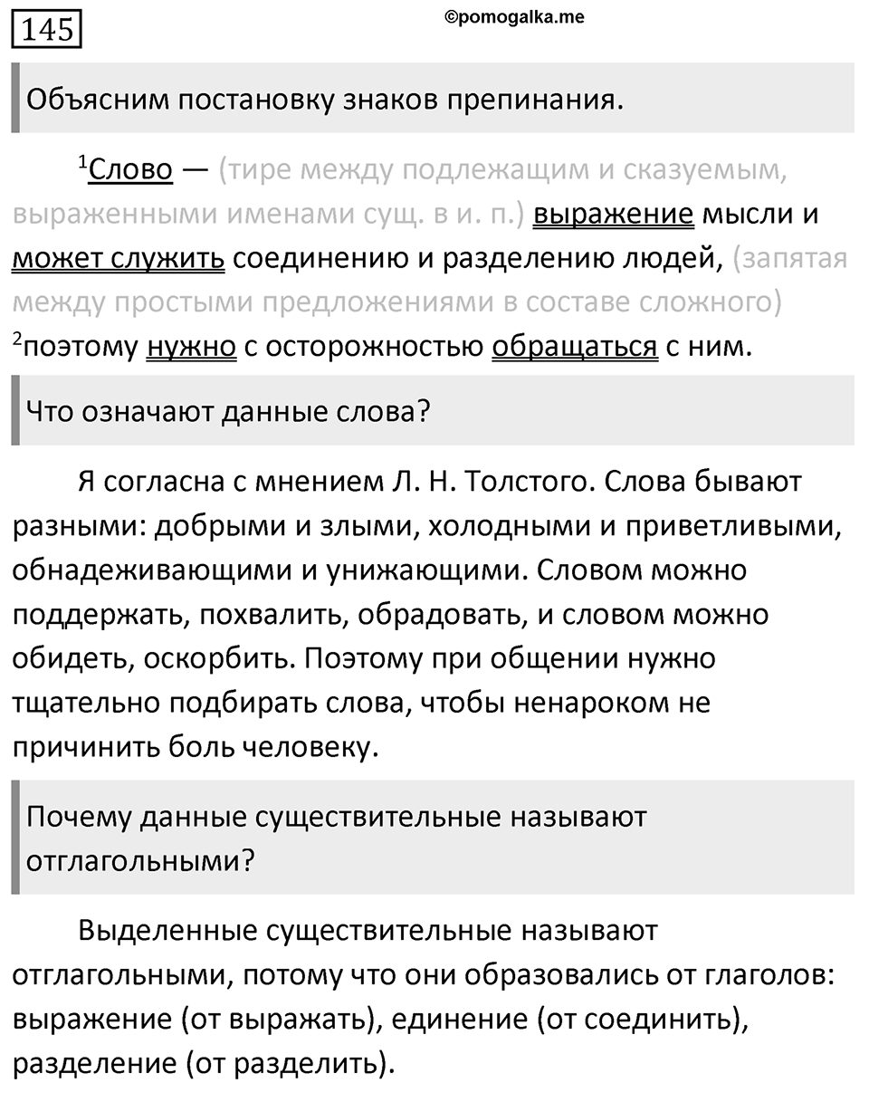 Упражнение 145 — решение 1
