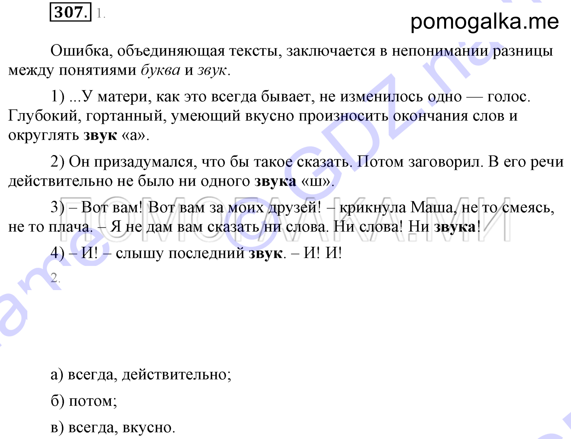 Упражнение 307 — решение 2