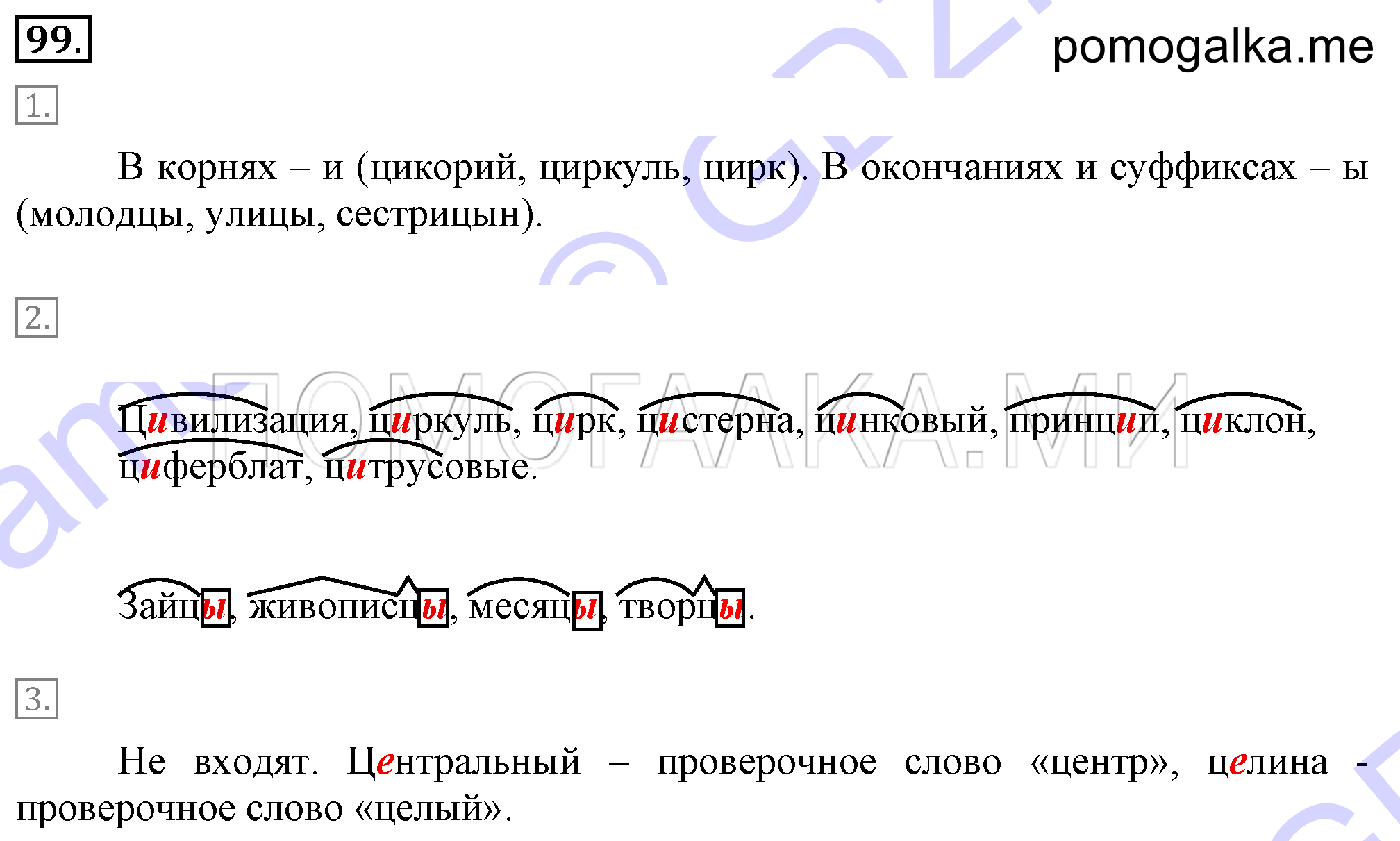 Упражнение 99 — решение 2