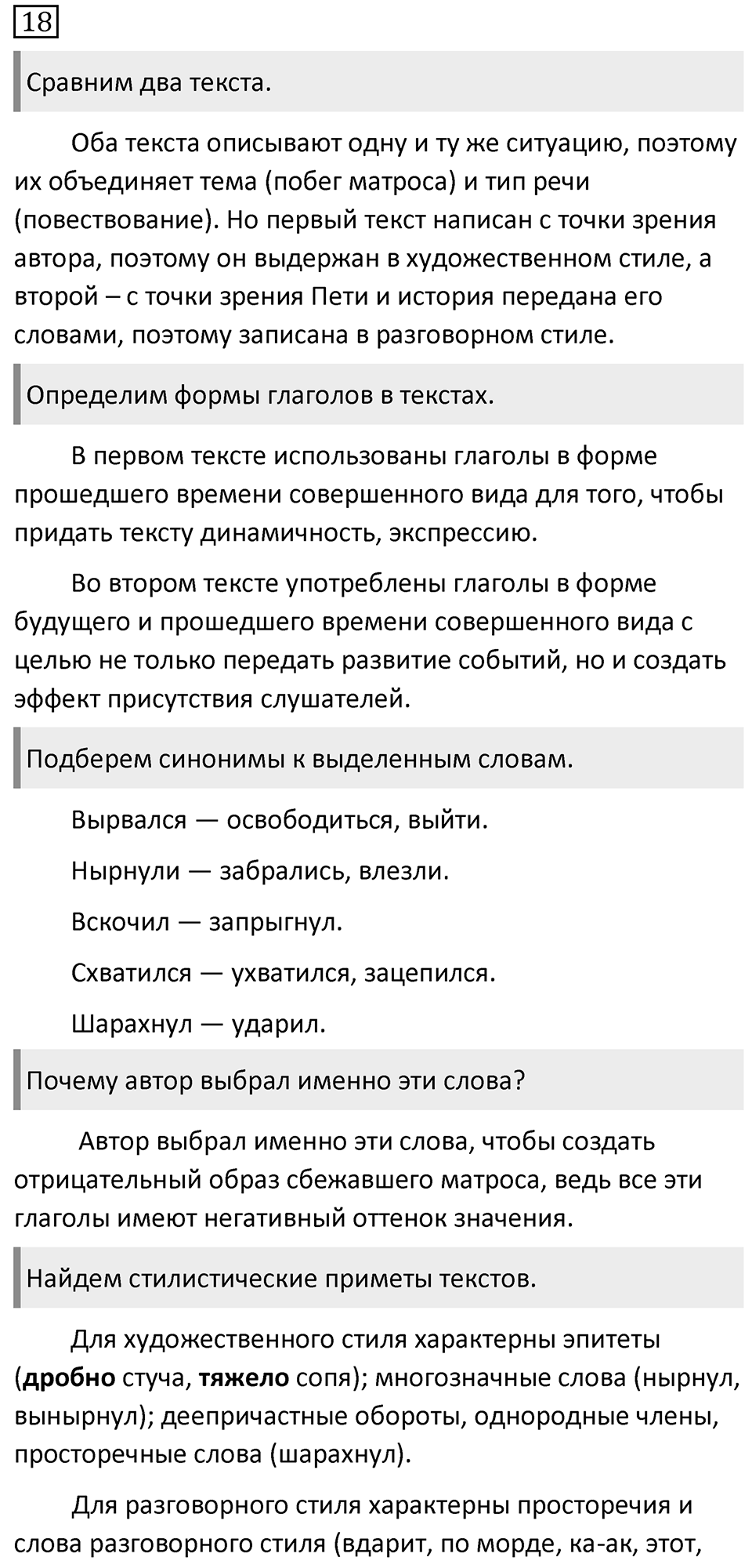 Упражнение 18 — решение 1