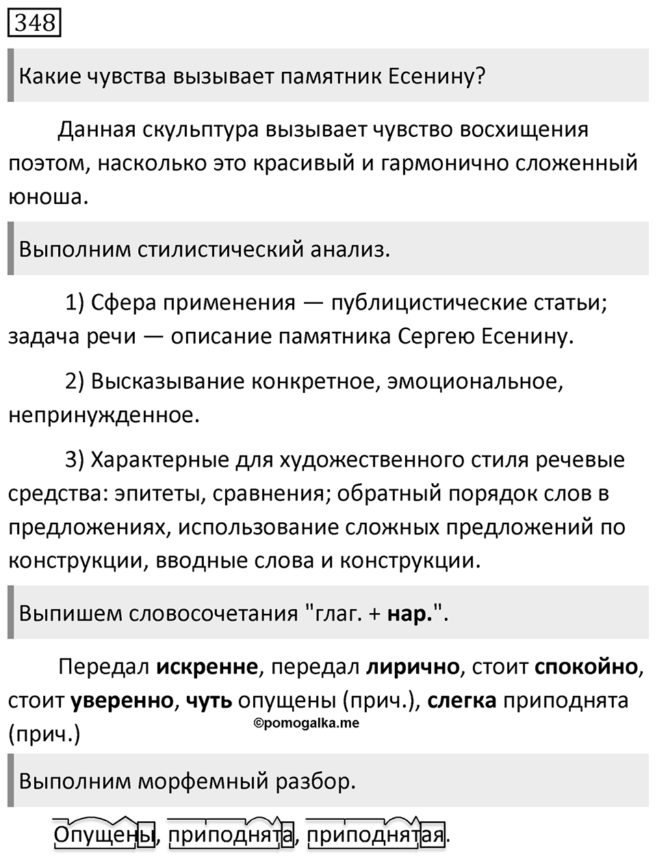 Упражнение 348 — решение 1