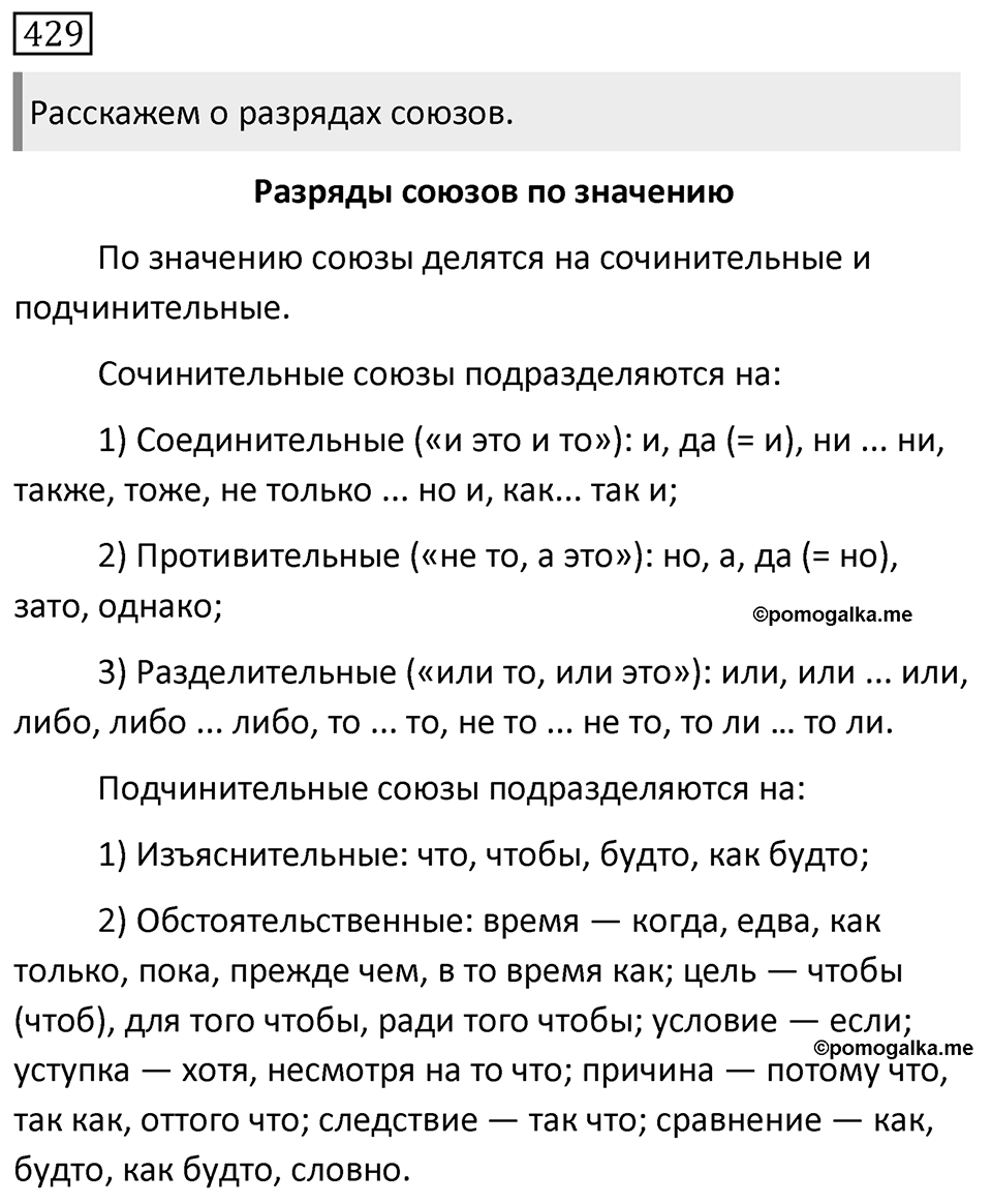 Упражнение 429 — решение 1