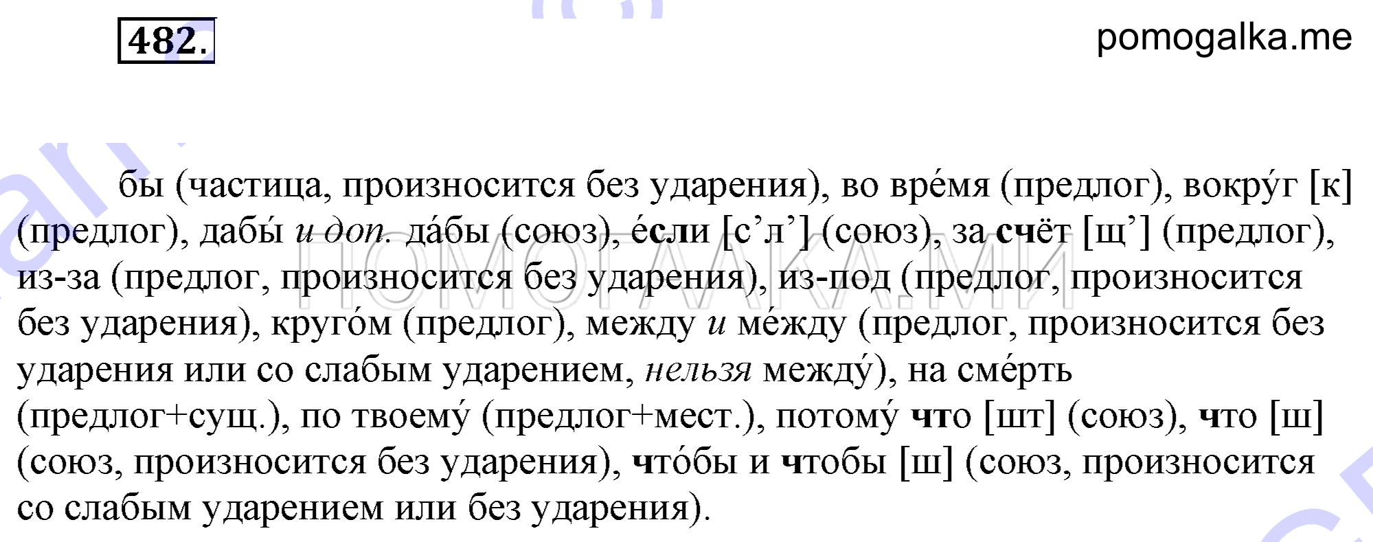 Упражнение 482 — решение 2
