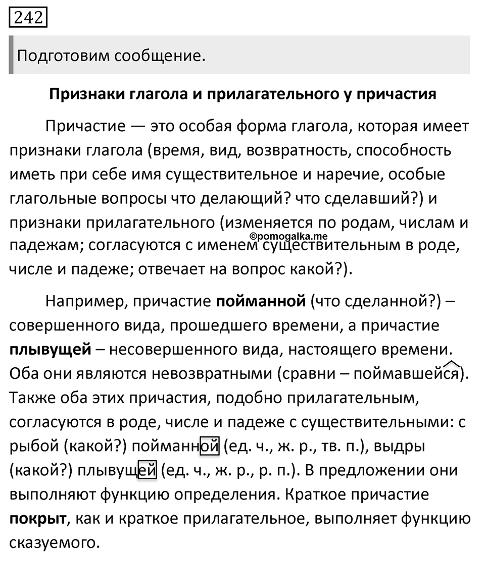 Упражнение 242 — решение 1
