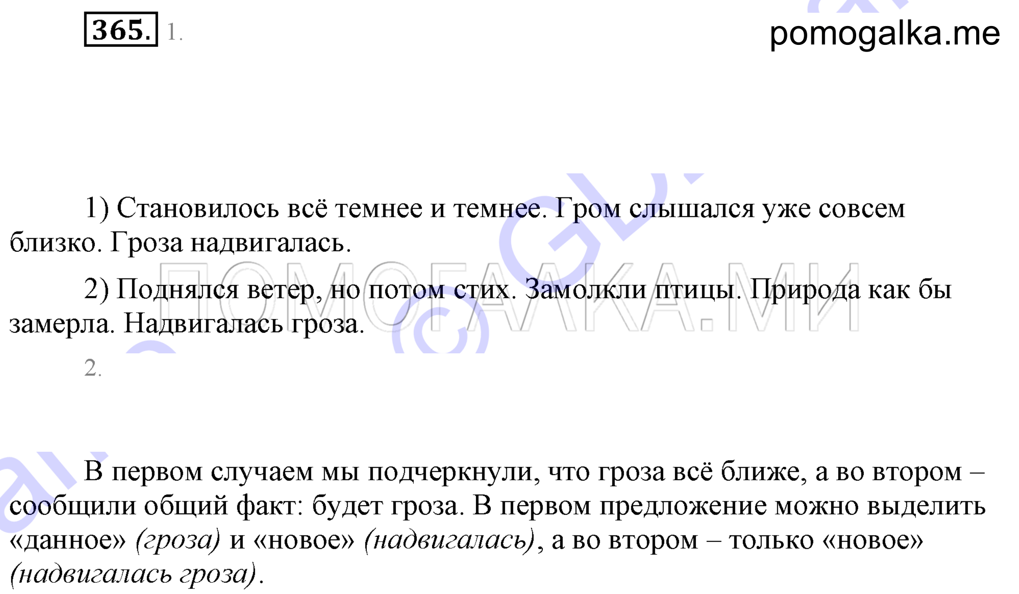 Упражнение 365 — решение 2