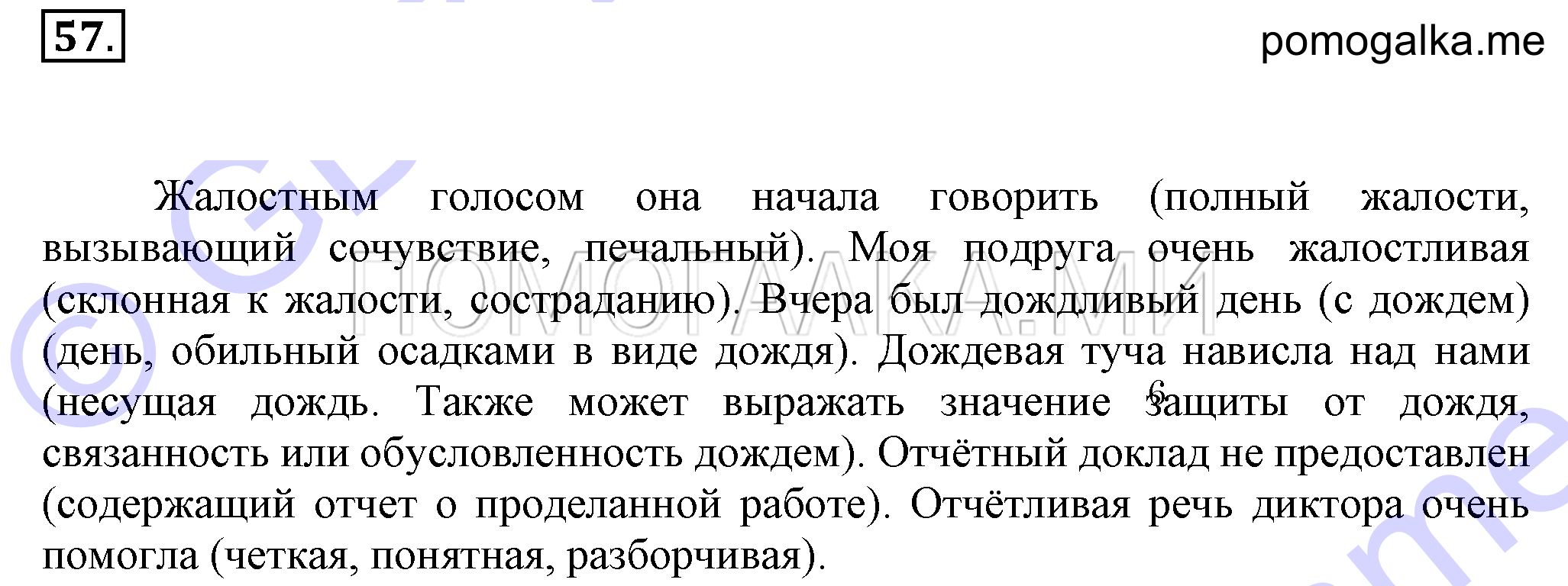 Упражнение 57 — решение 2