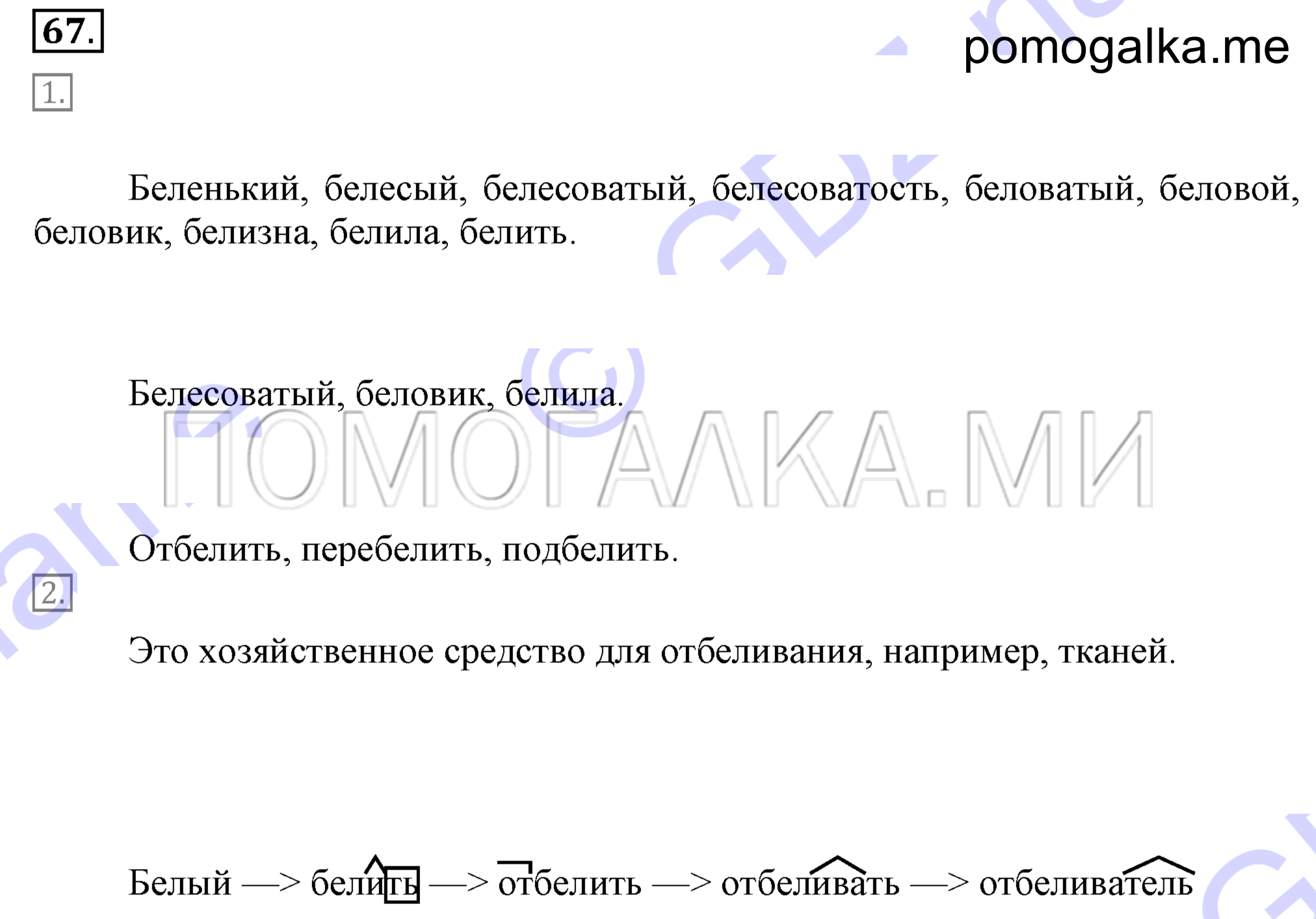 Упражнение 67 — решение 2