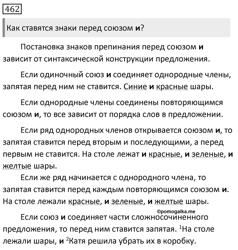 Упражнение 462 — решение 1