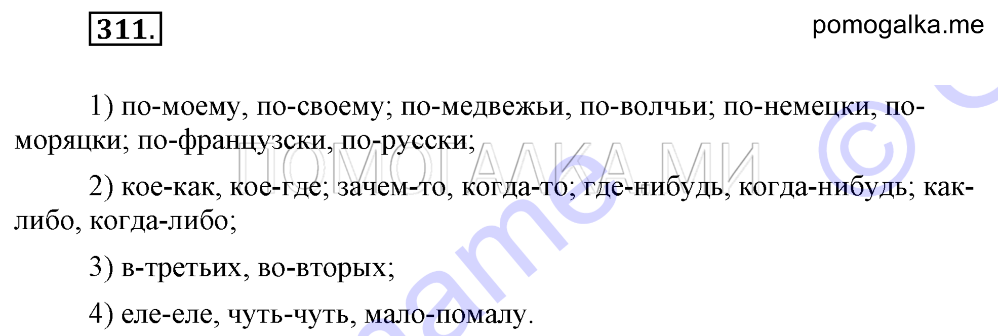 Упражнение 311 — решение 2
