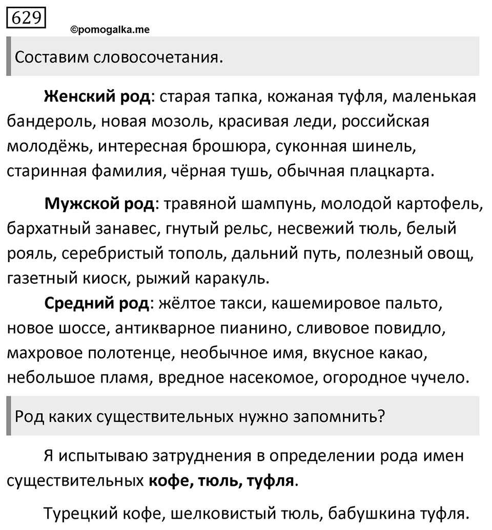 Упражнение 629 — решение 1