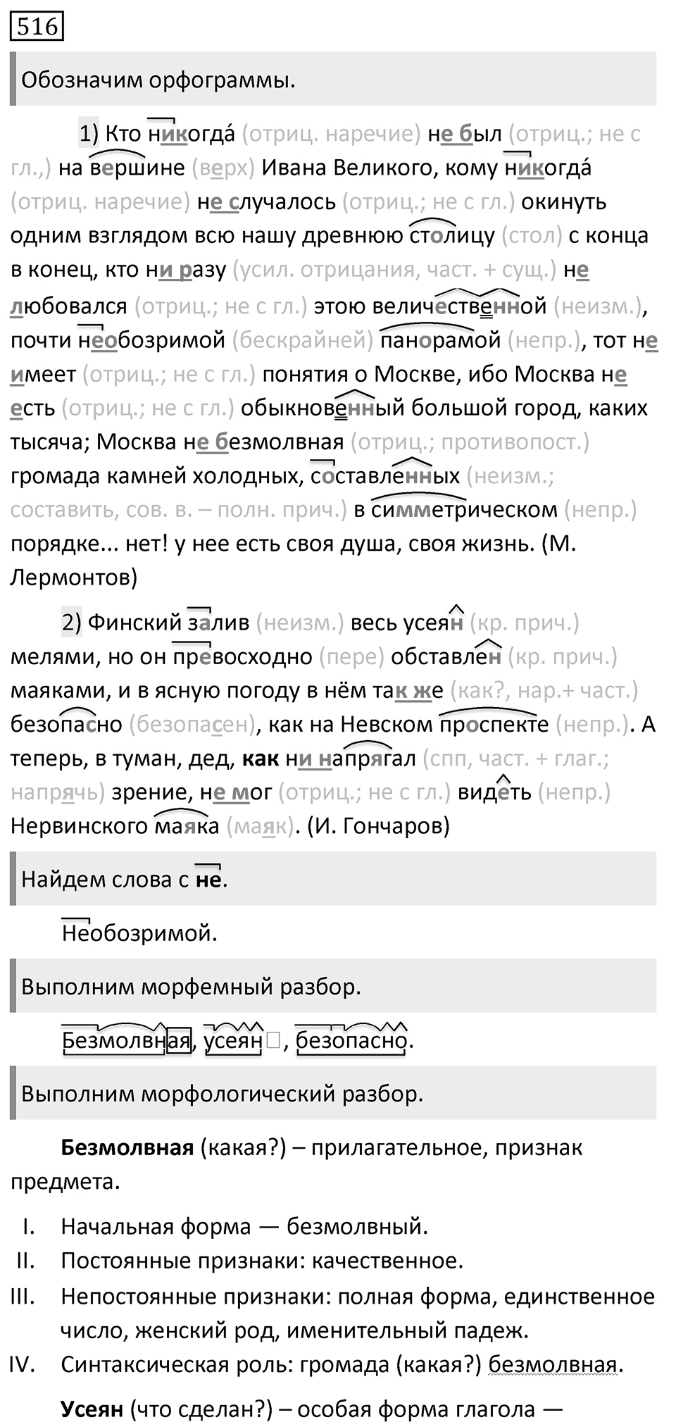 Упражнение 516 — решение 1